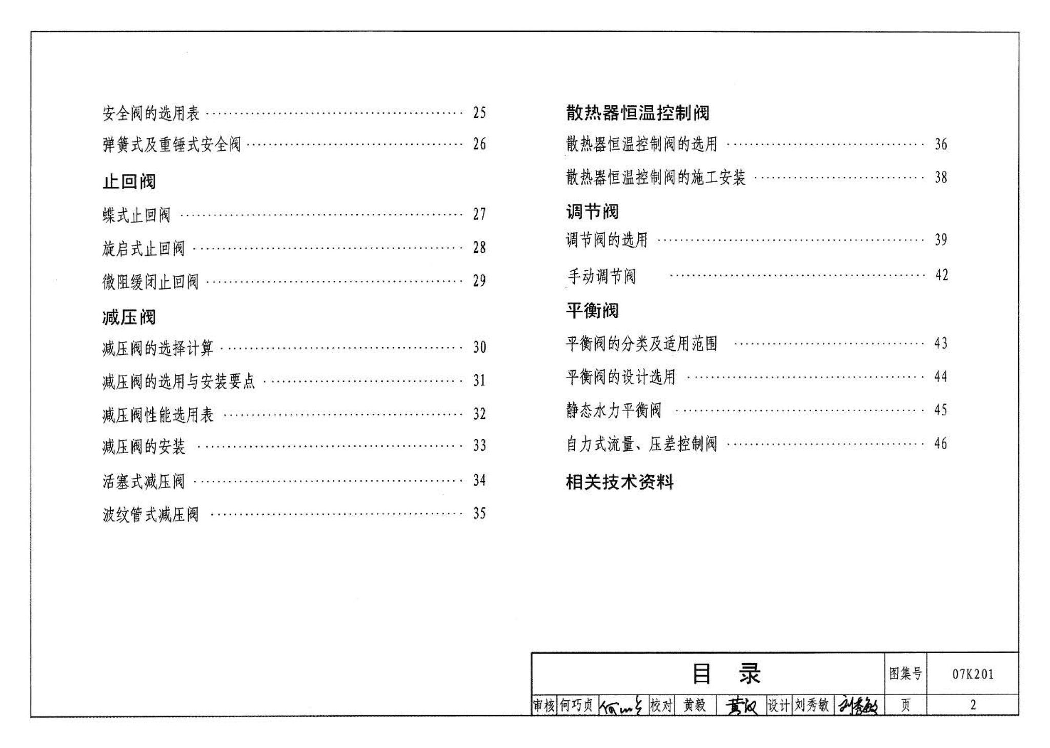 07K201--管道阀门选用与安装