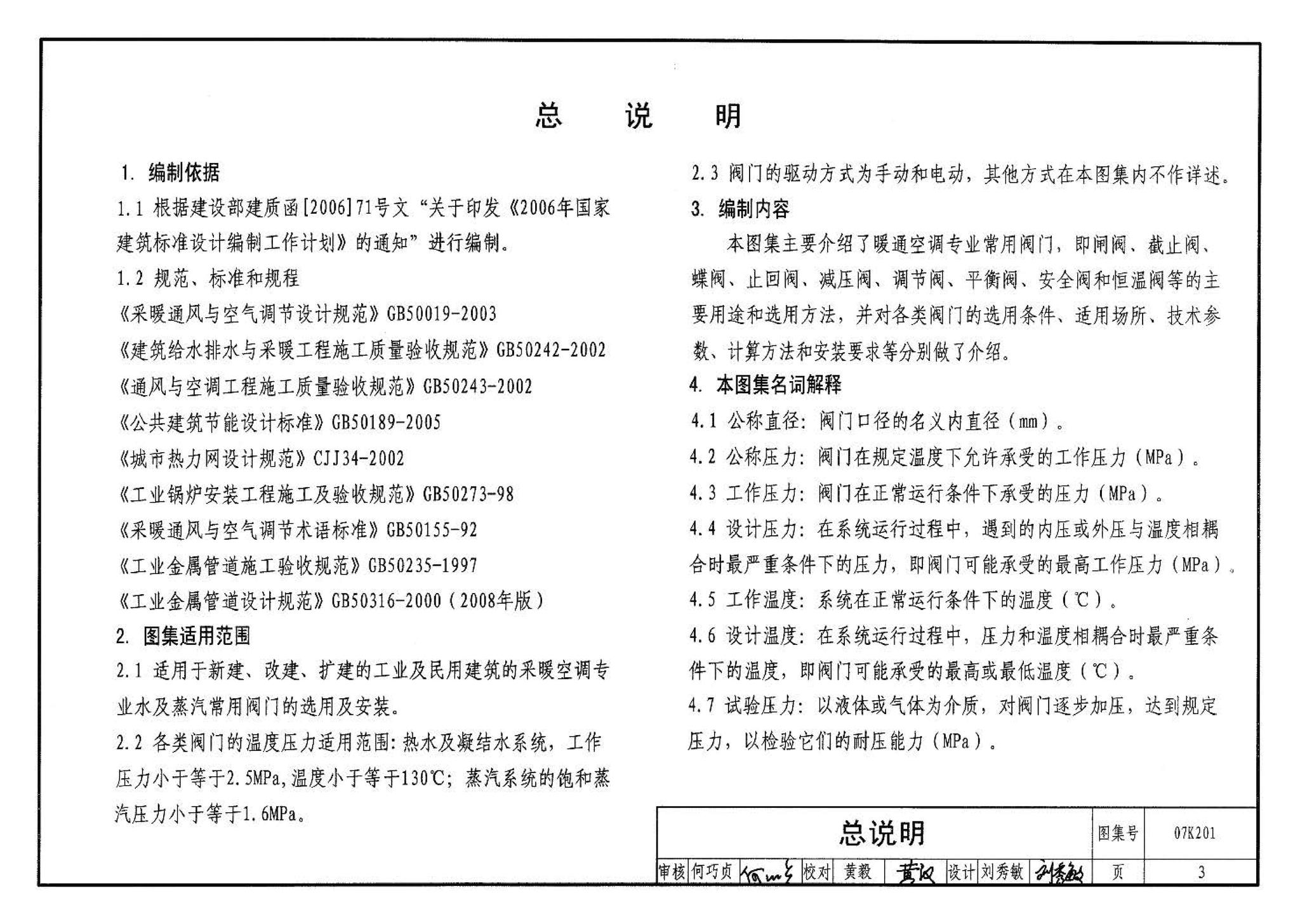 07K201--管道阀门选用与安装