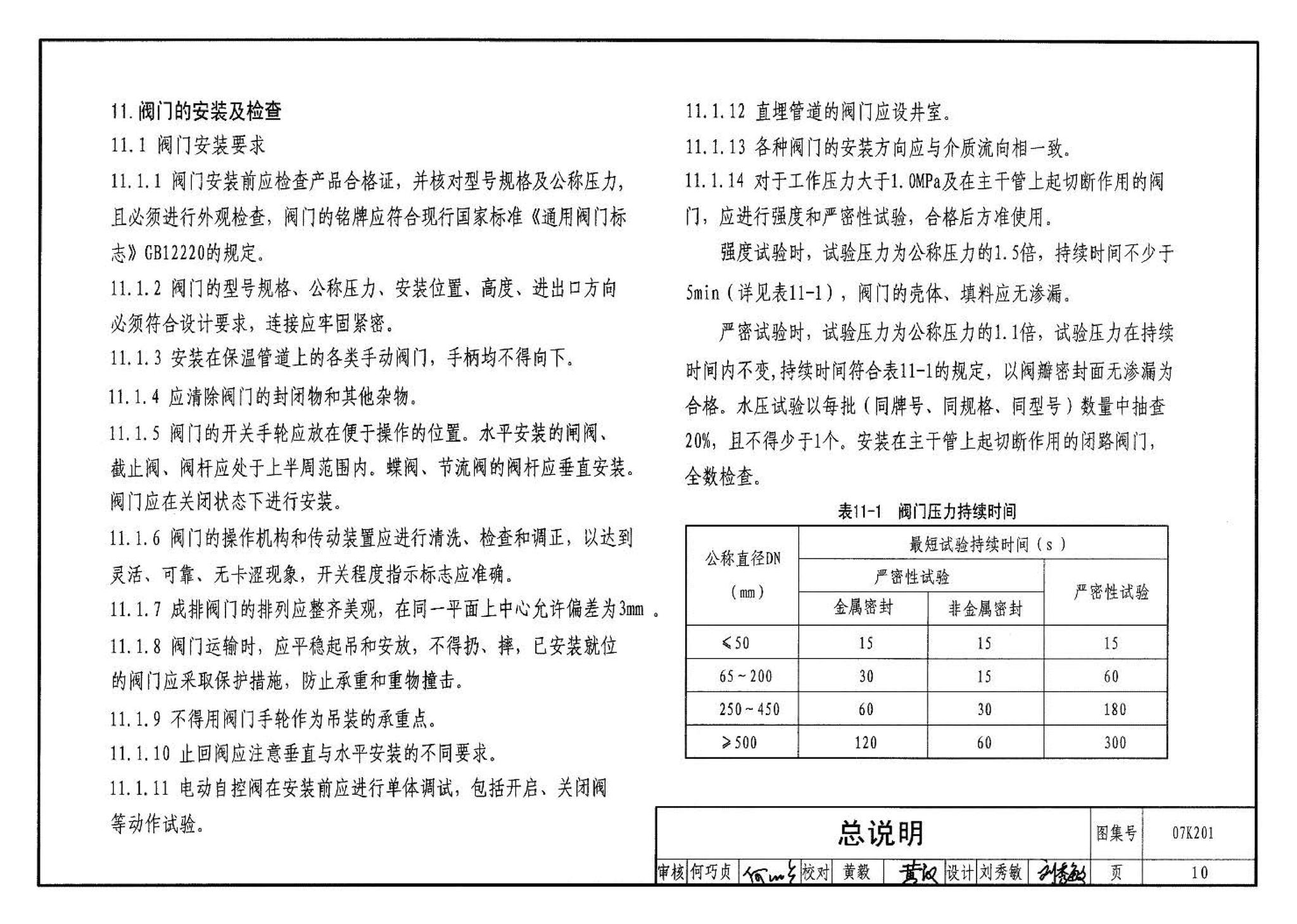 07K201--管道阀门选用与安装