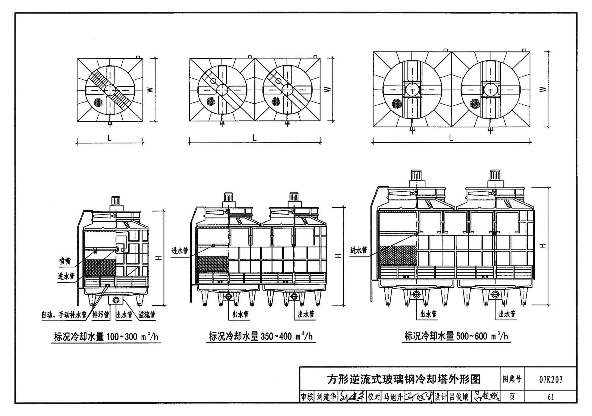 07K203--建筑空调循环冷却水系统设计与安装