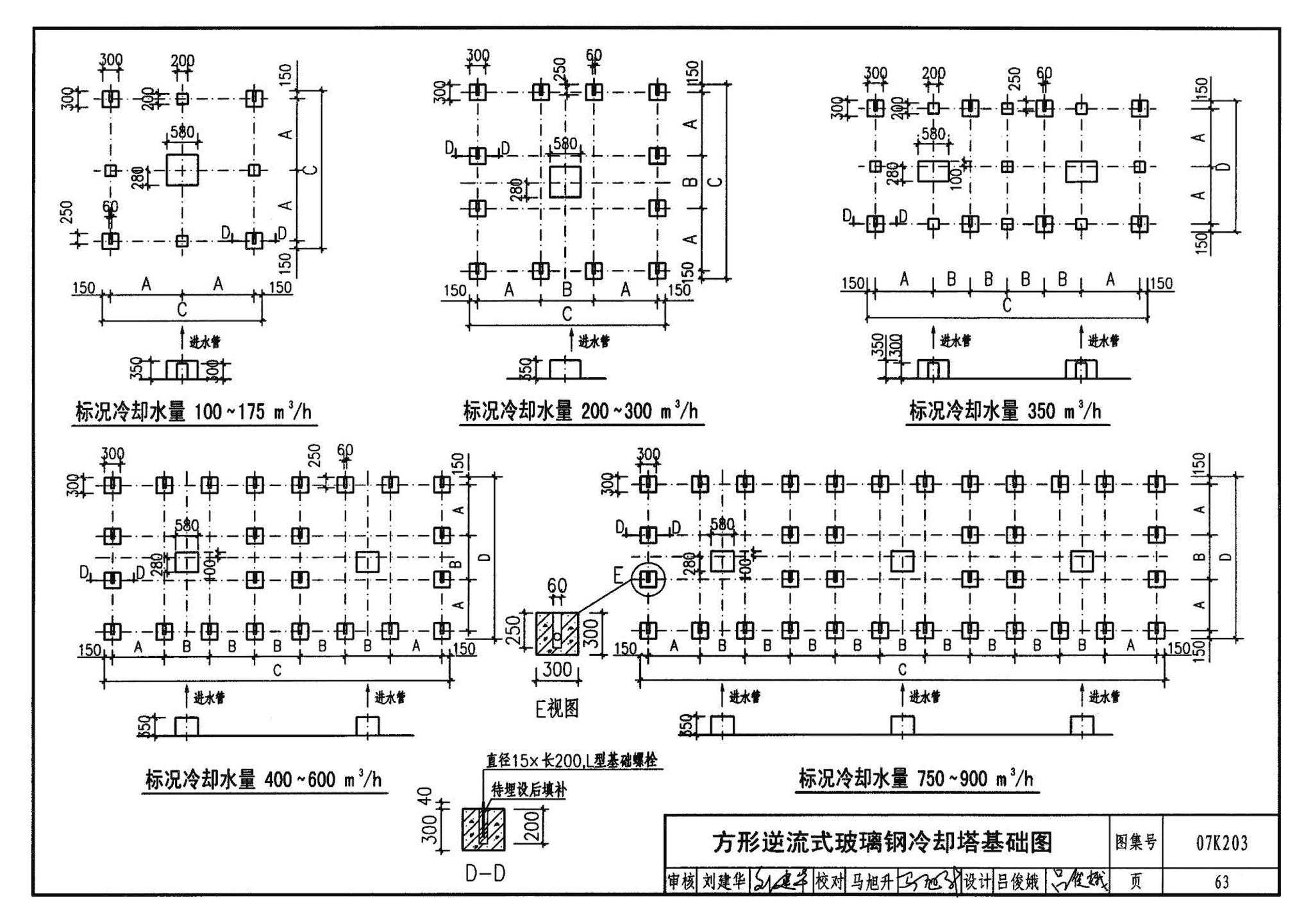 07K203--建筑空调循环冷却水系统设计与安装