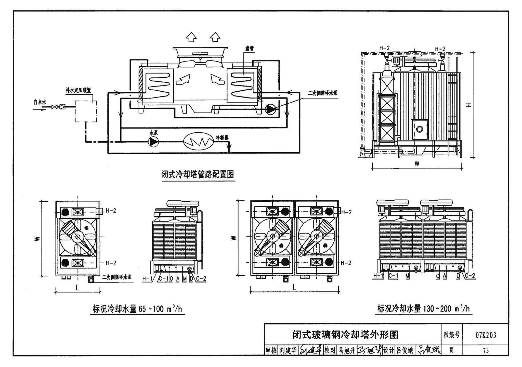 07K203--建筑空调循环冷却水系统设计与安装