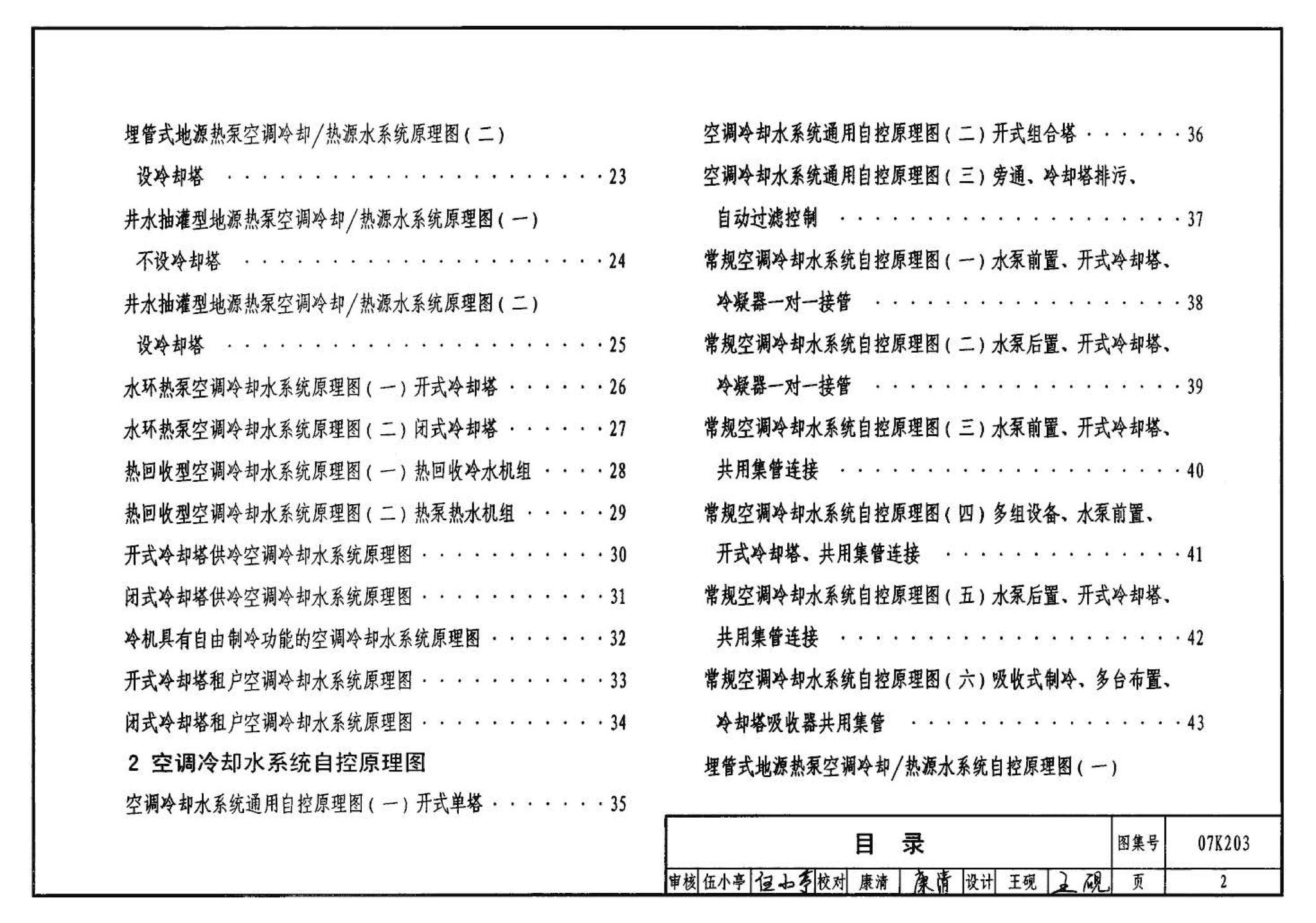 07K203--建筑空调循环冷却水系统设计与安装