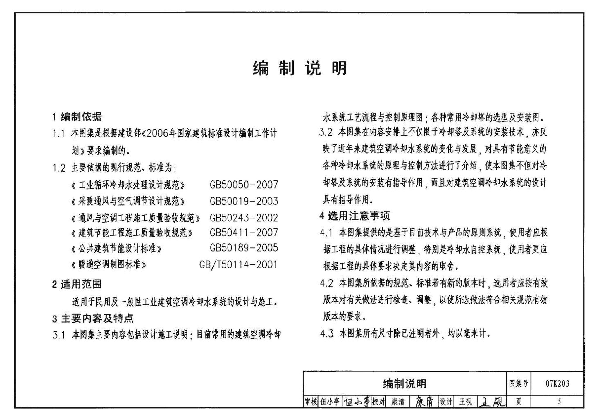 07K203--建筑空调循环冷却水系统设计与安装