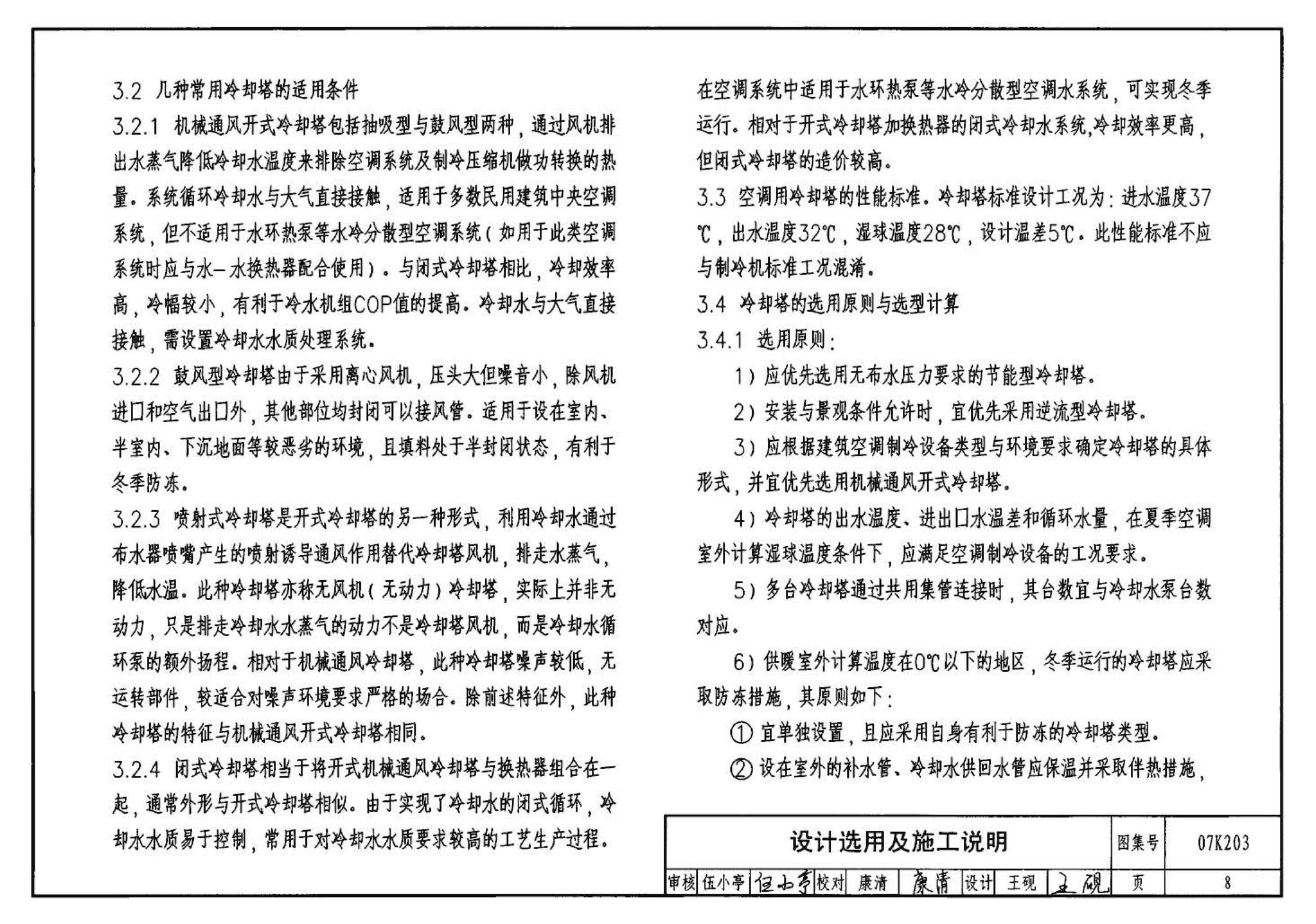 07K203--建筑空调循环冷却水系统设计与安装