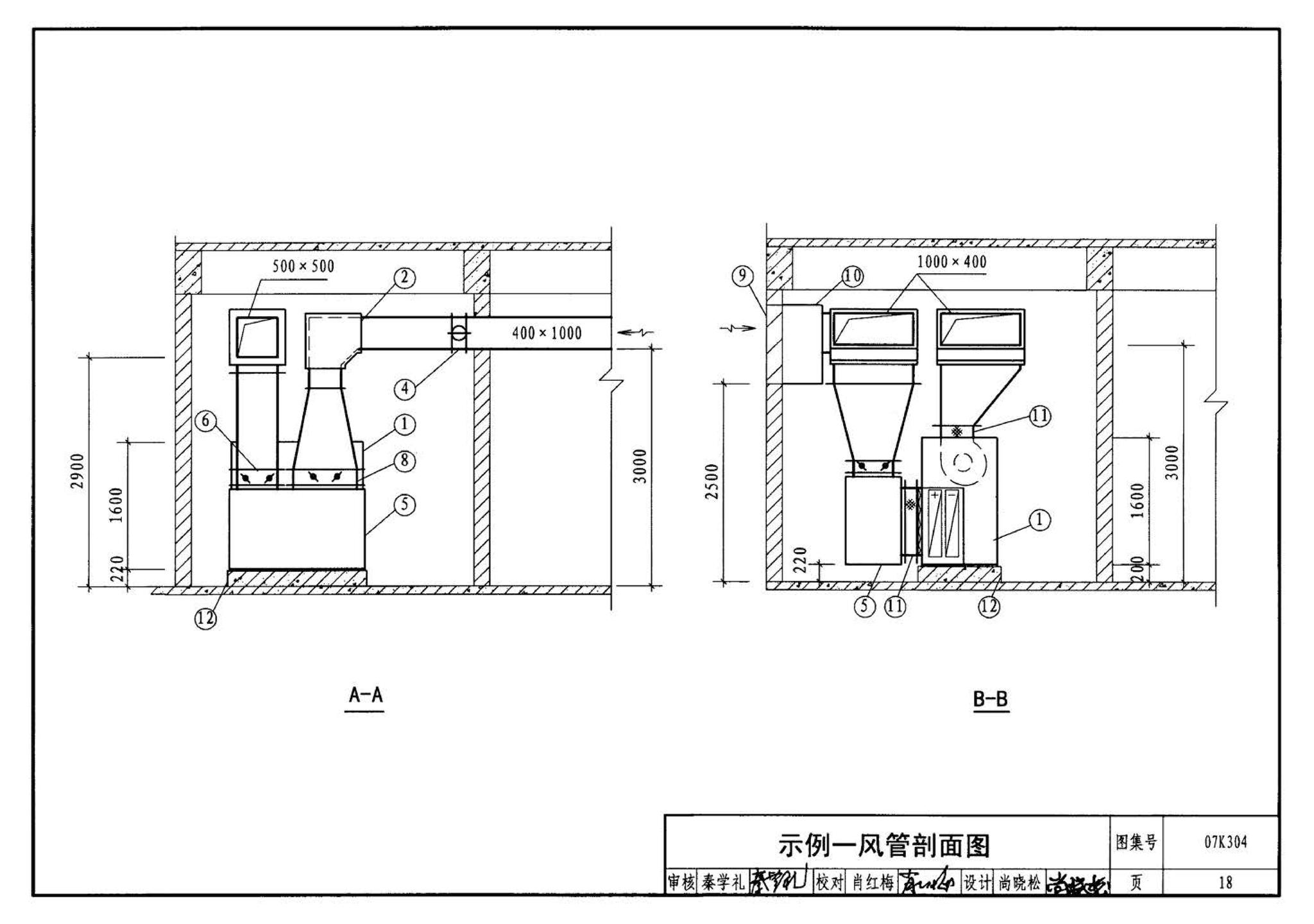 07K304--空调机房设计与安装