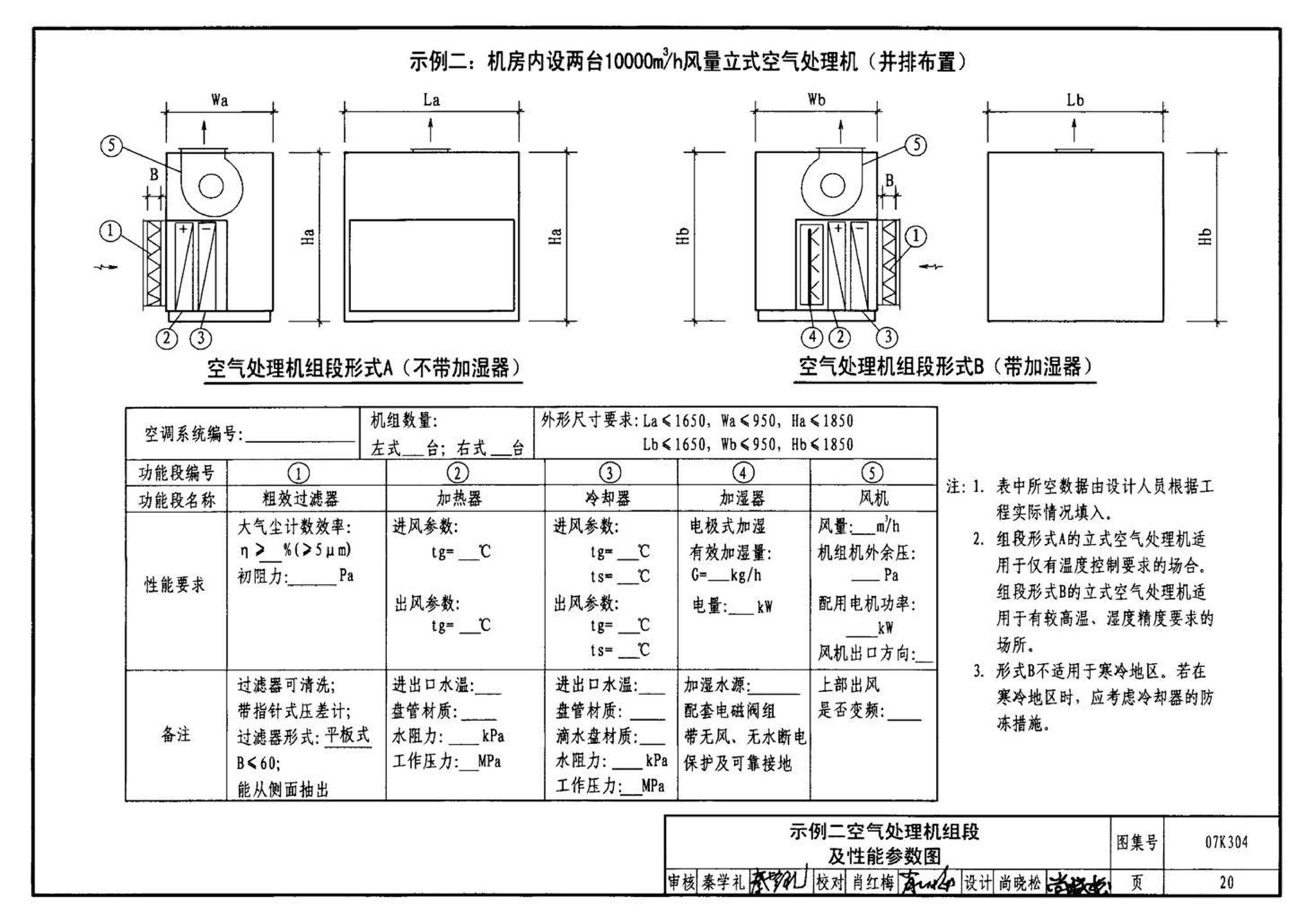 07K304--空调机房设计与安装