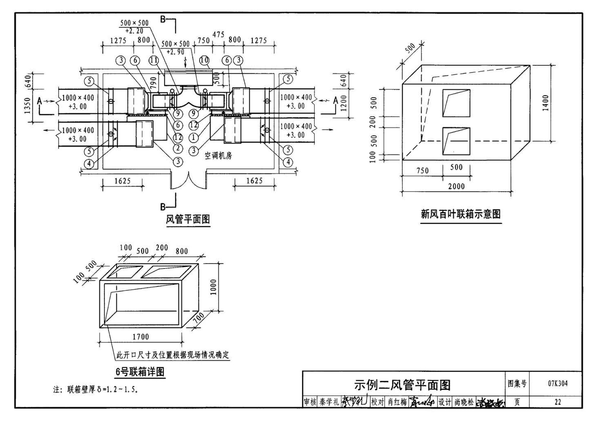 07K304--空调机房设计与安装