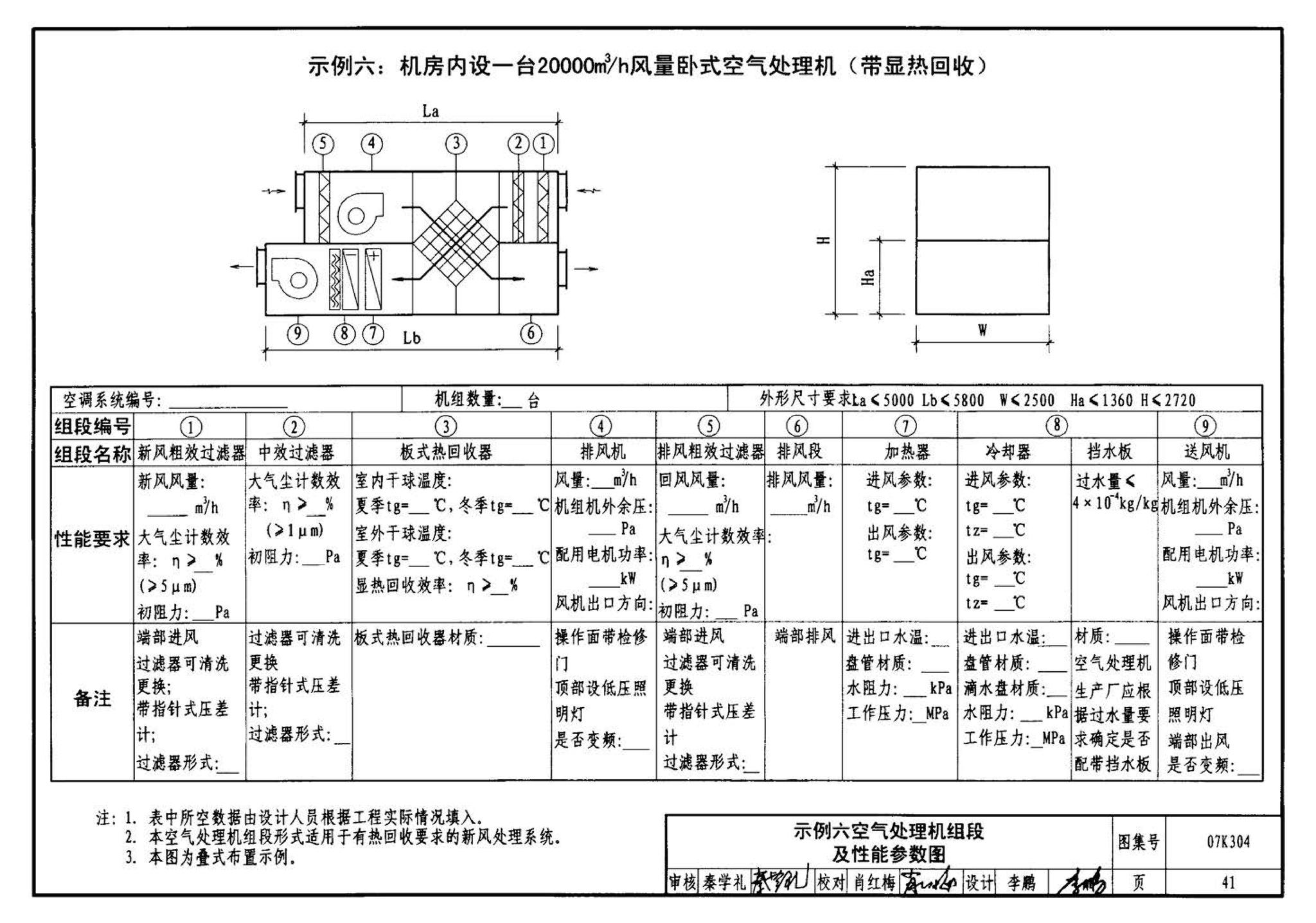 07K304--空调机房设计与安装