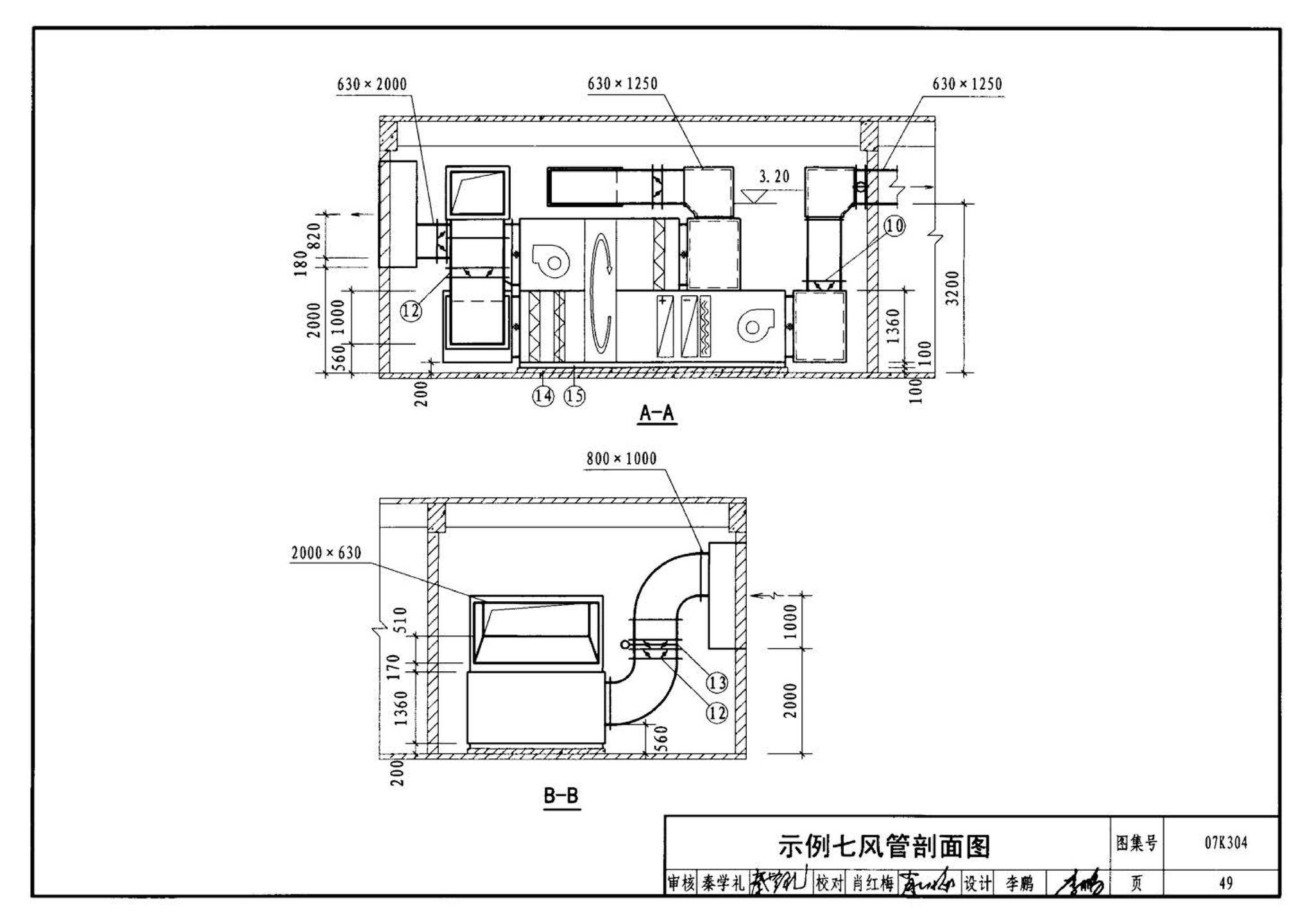 07K304--空调机房设计与安装