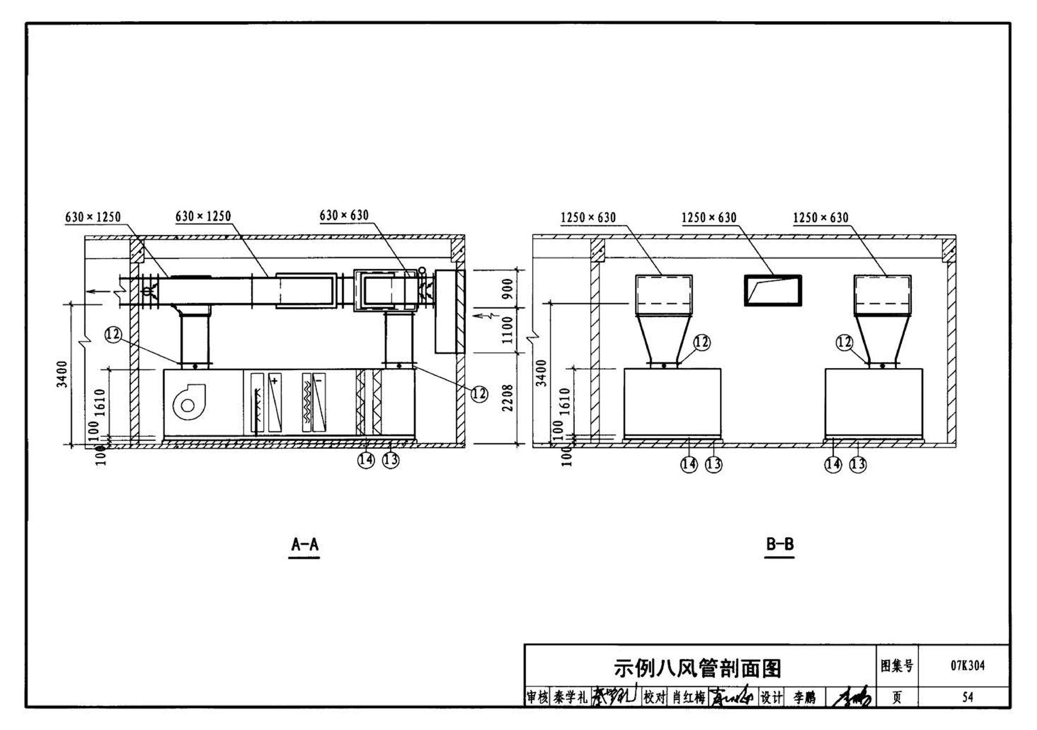 07K304--空调机房设计与安装