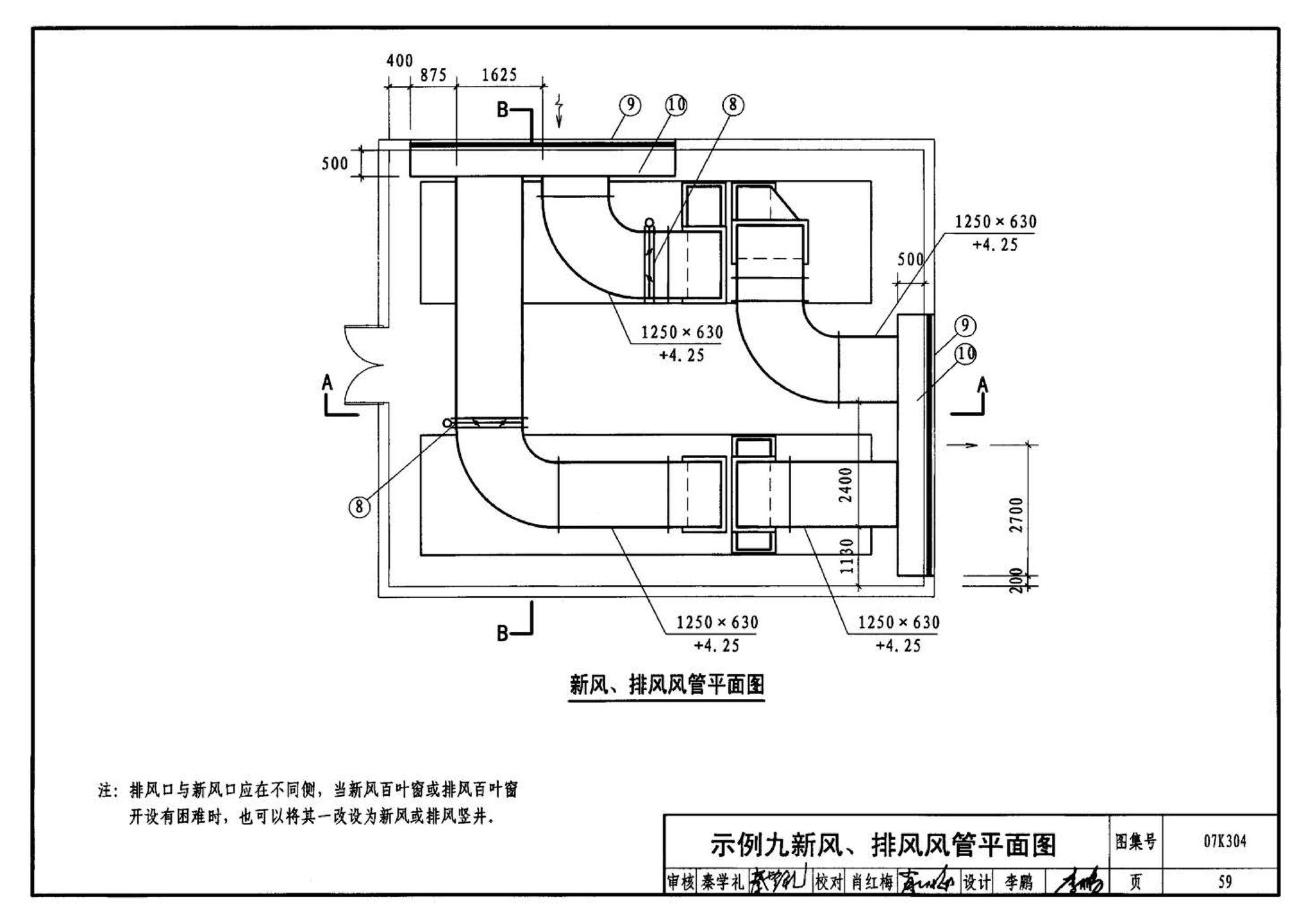 07K304--空调机房设计与安装