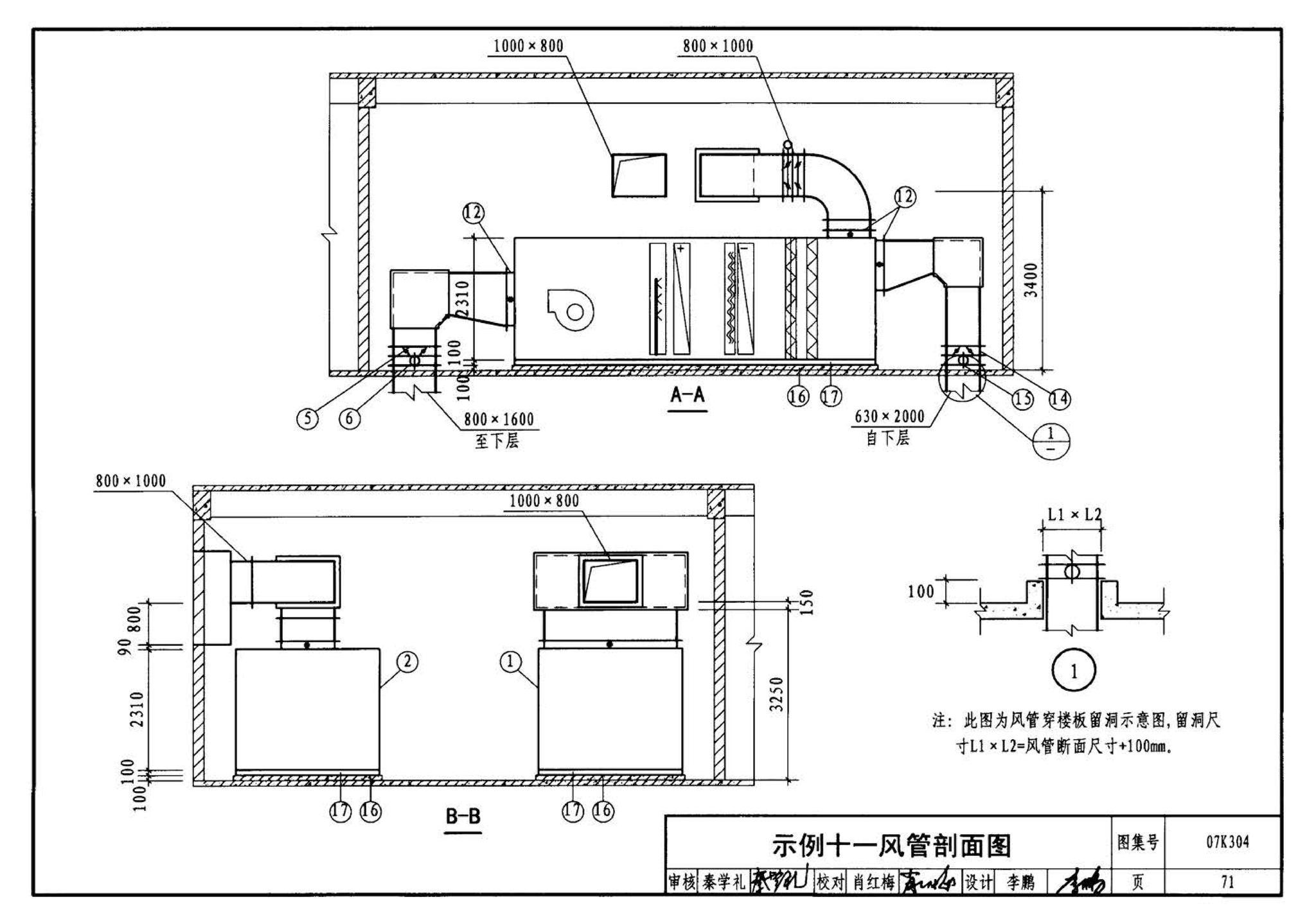 07K304--空调机房设计与安装