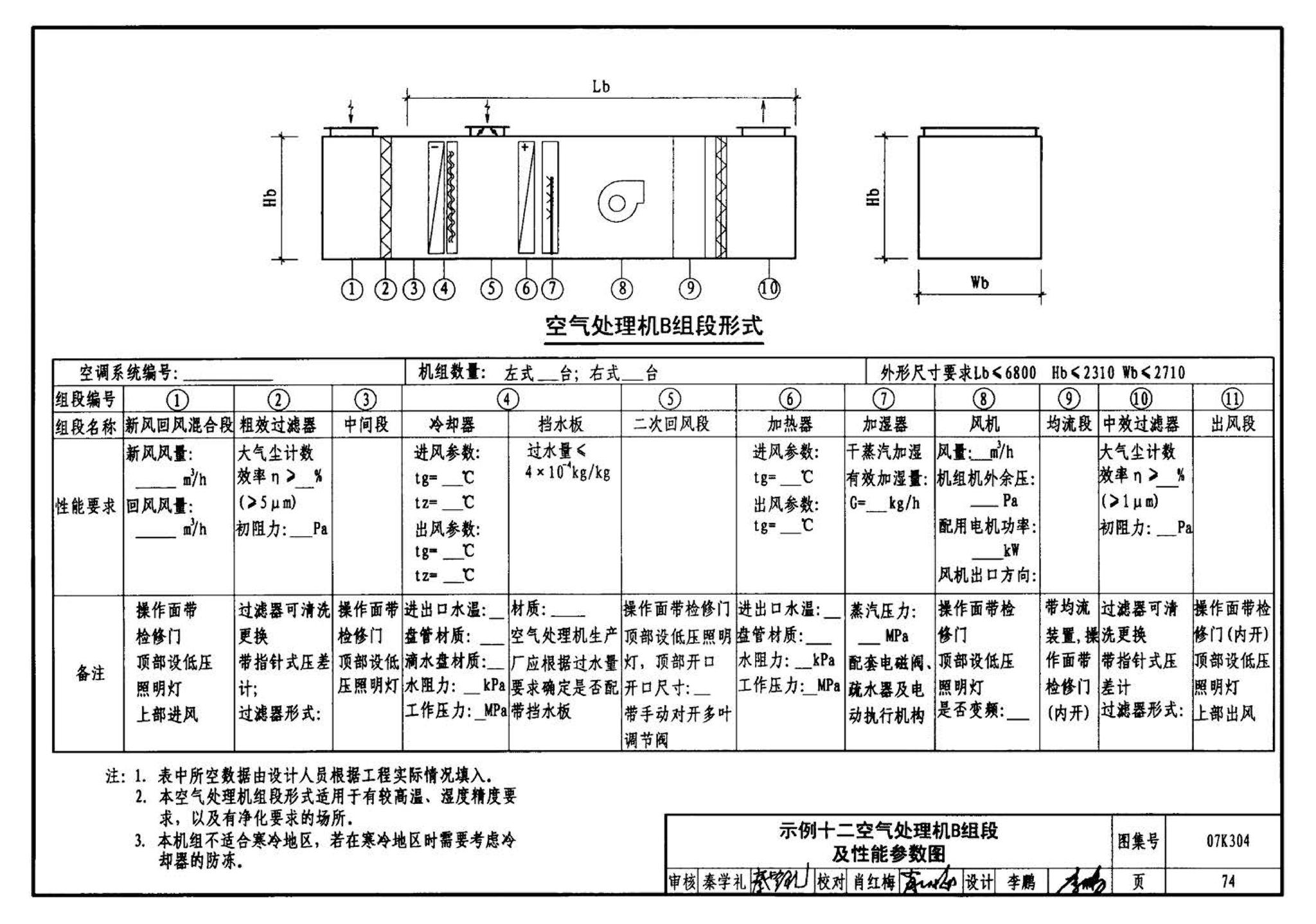 07K304--空调机房设计与安装