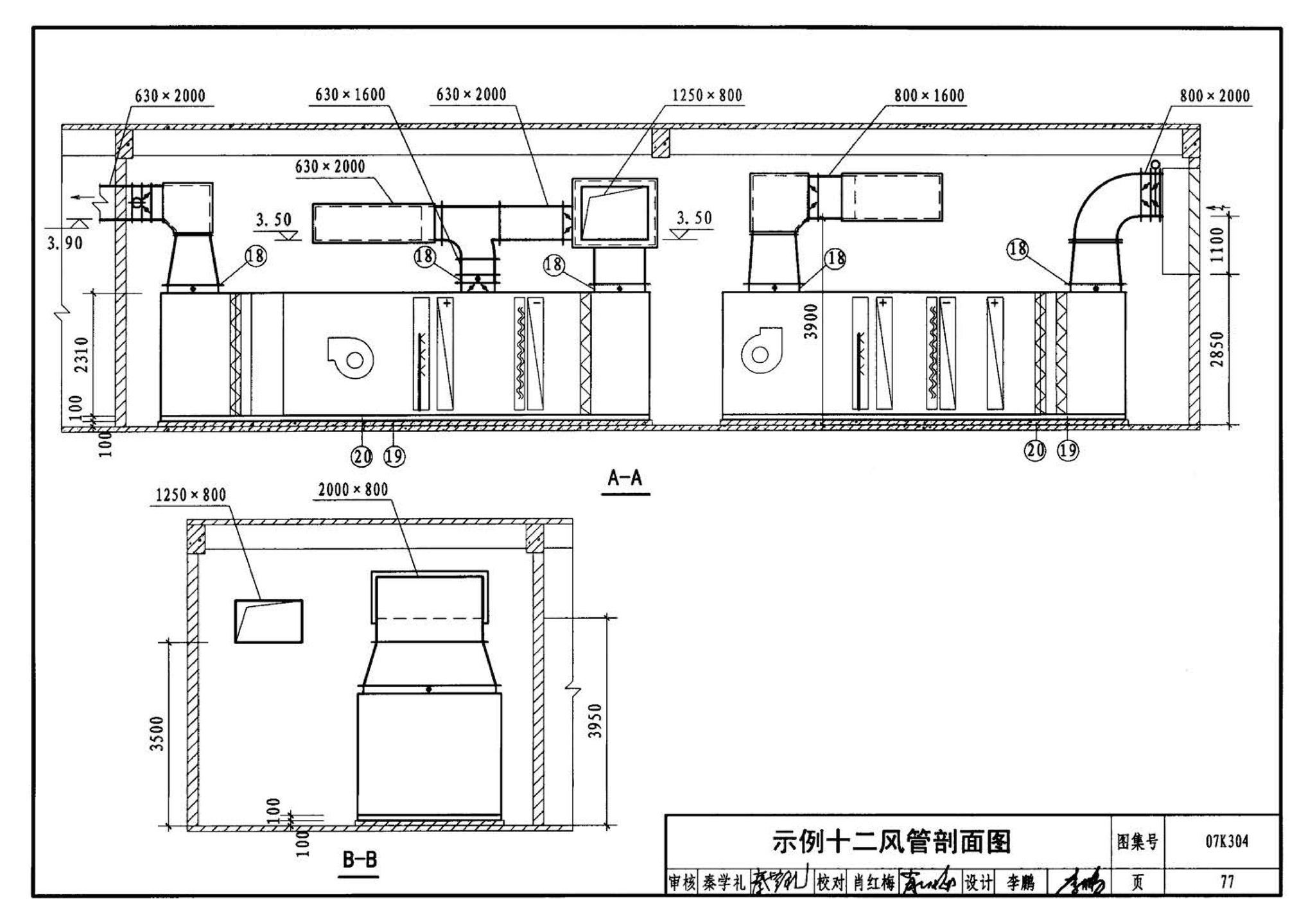 07K304--空调机房设计与安装