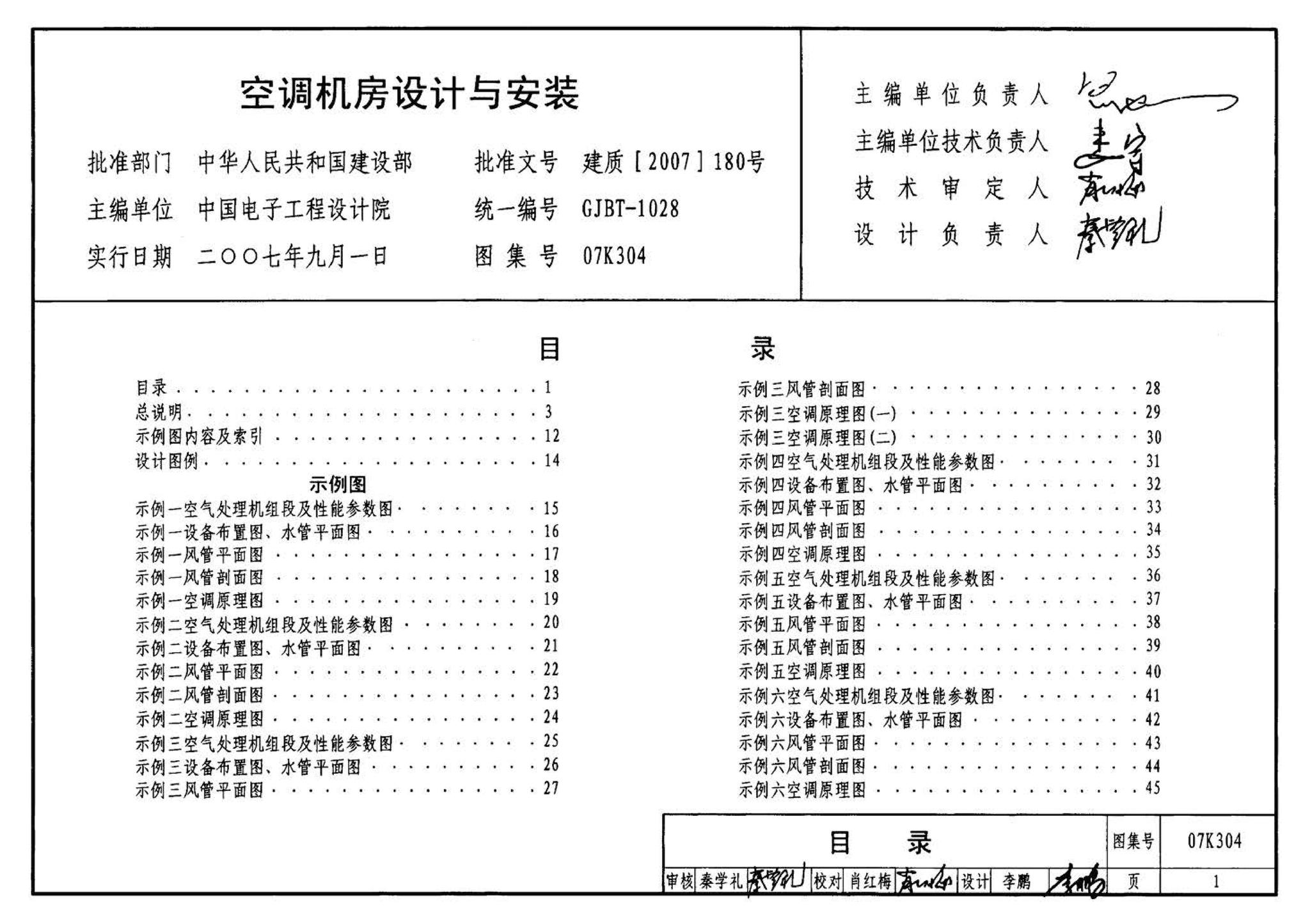 07K304--空调机房设计与安装