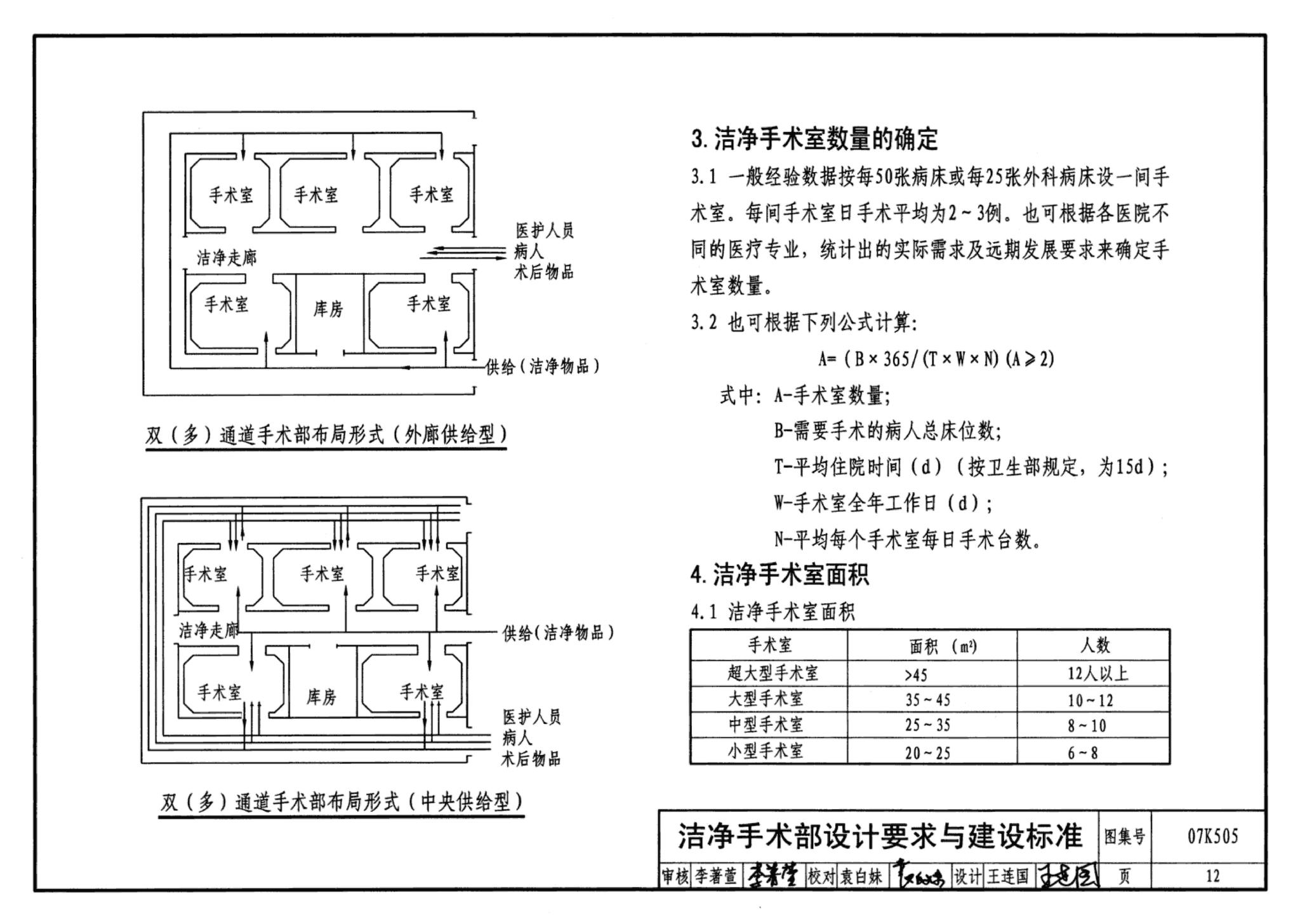 07K505--洁净手术部和医用气体设计与安装