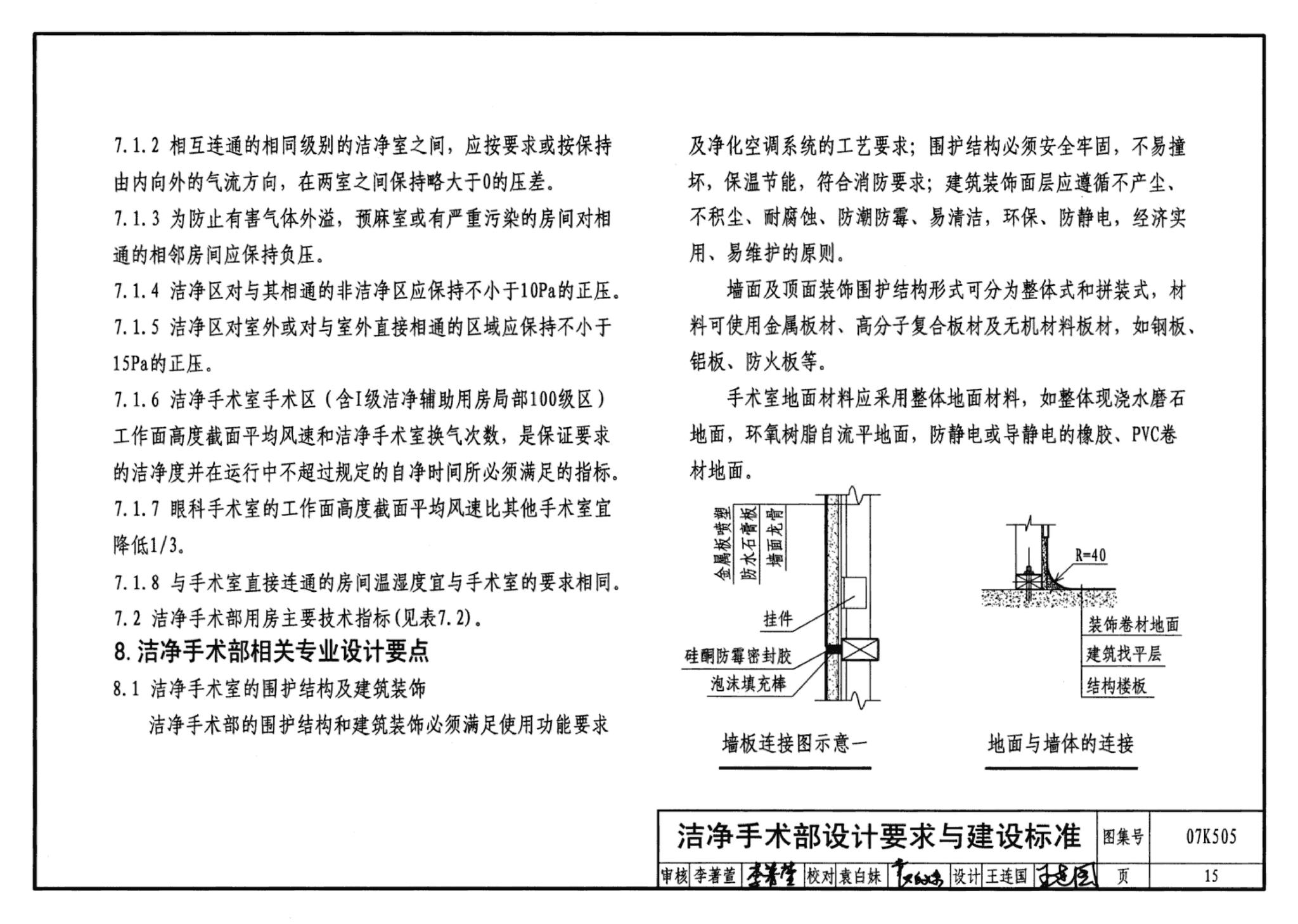 07K505--洁净手术部和医用气体设计与安装