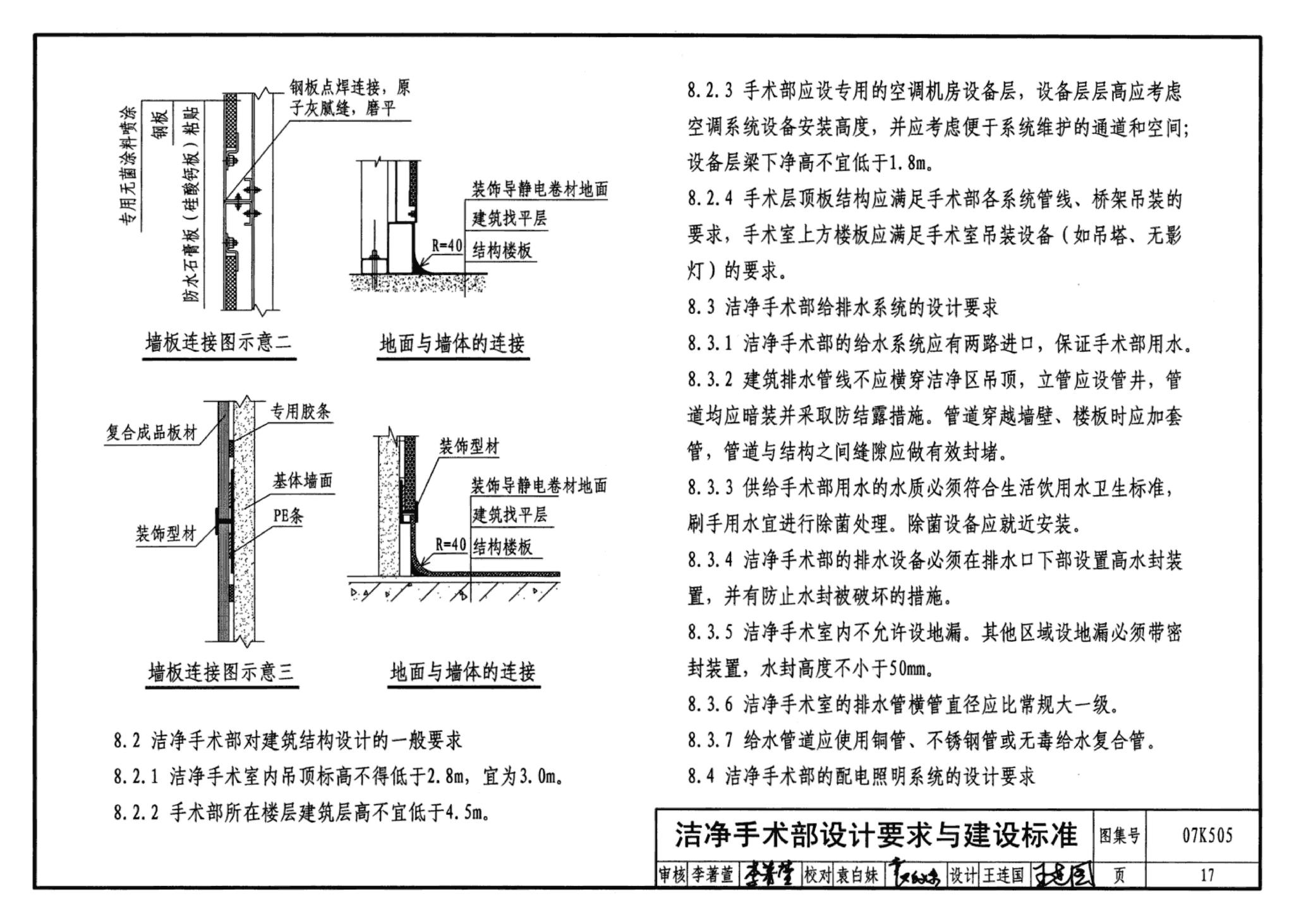 07K505--洁净手术部和医用气体设计与安装