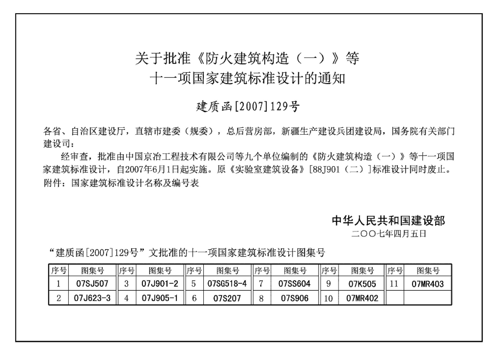 07K505--洁净手术部和医用气体设计与安装