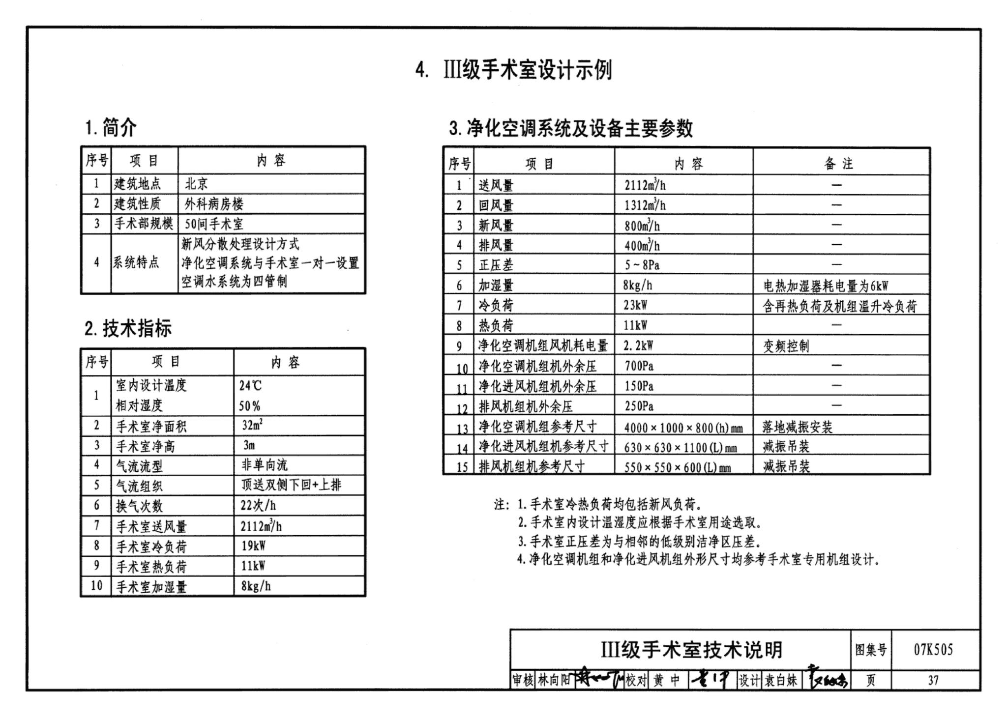 07K505--洁净手术部和医用气体设计与安装