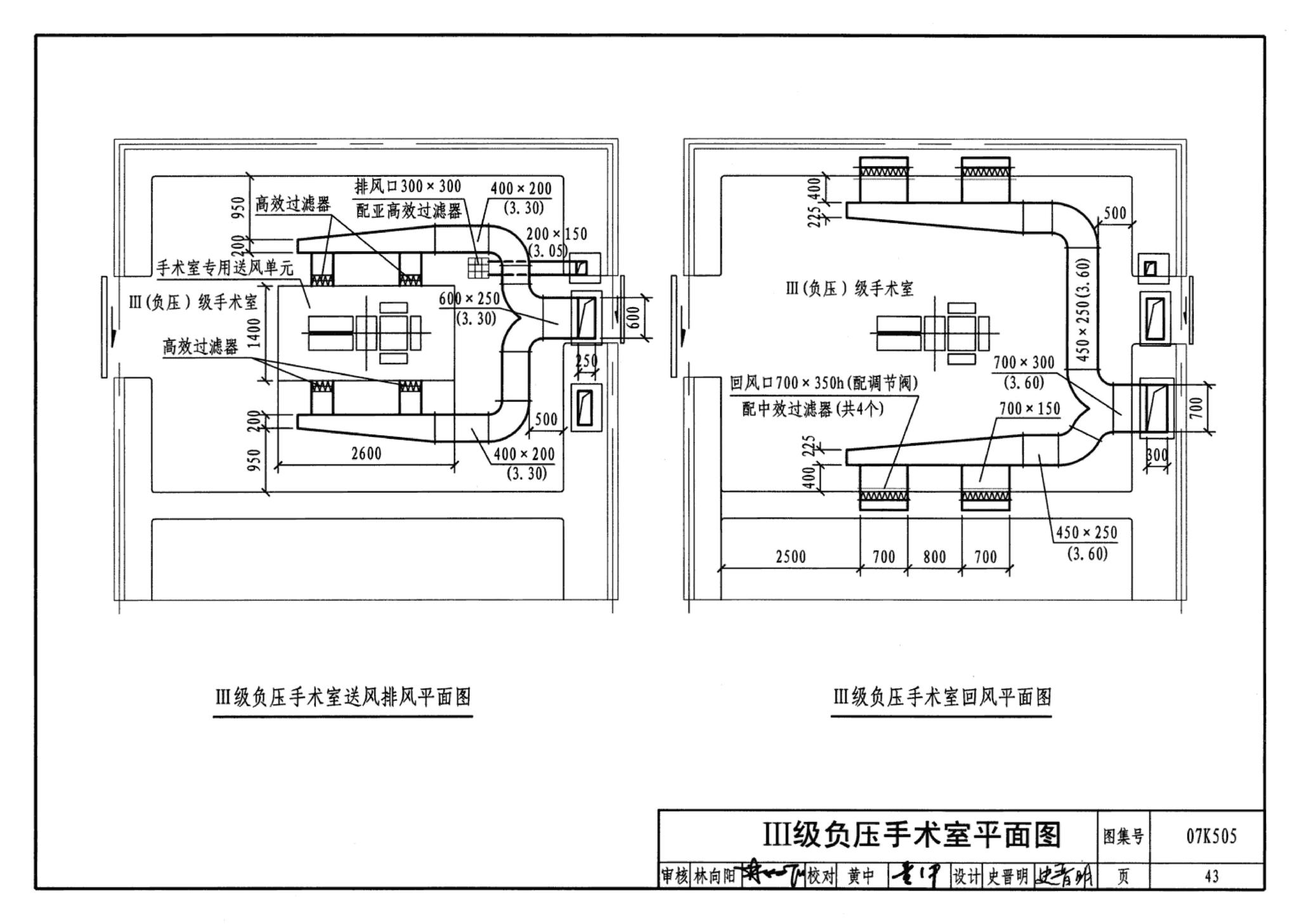 07K505--洁净手术部和医用气体设计与安装