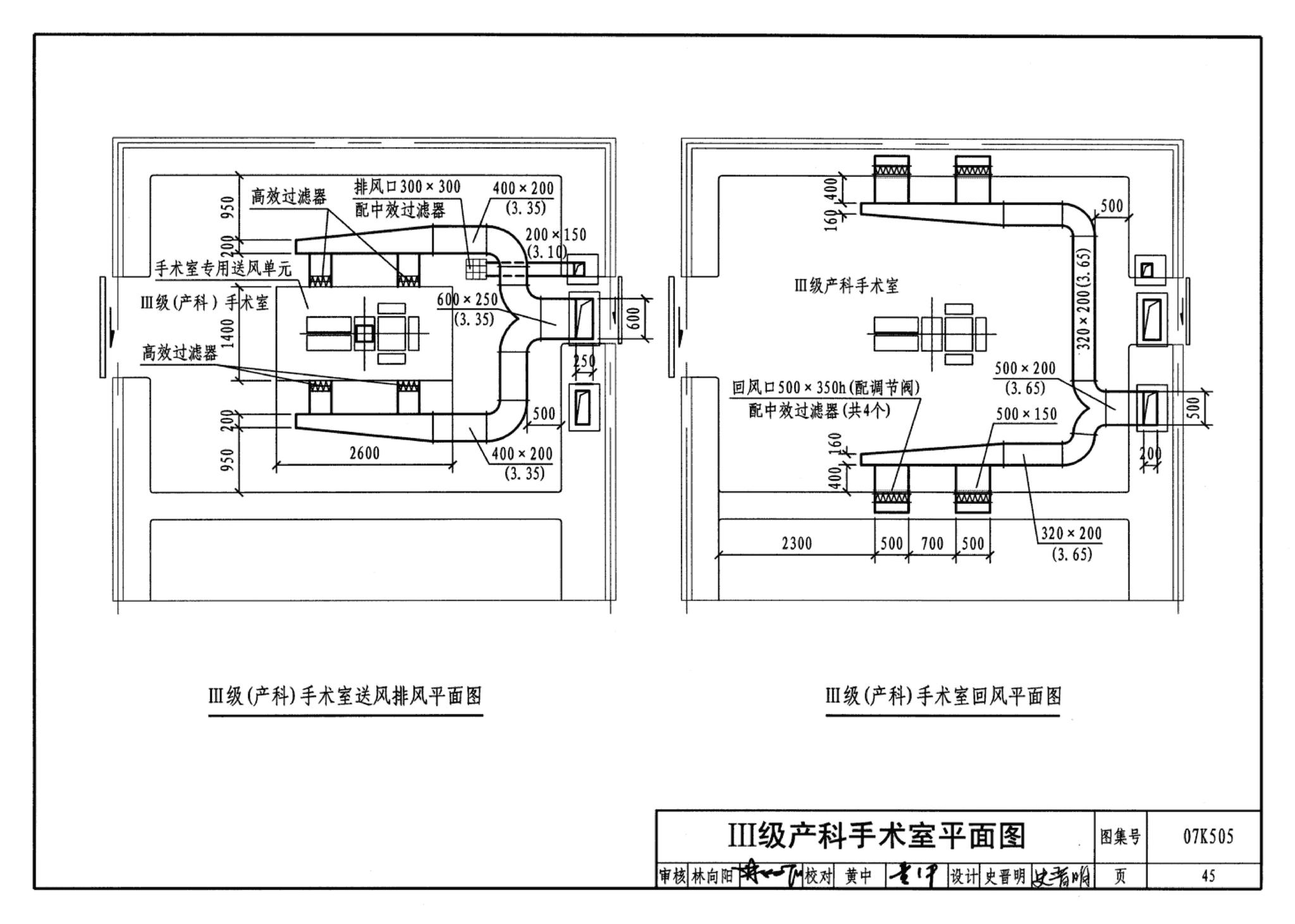 07K505--洁净手术部和医用气体设计与安装