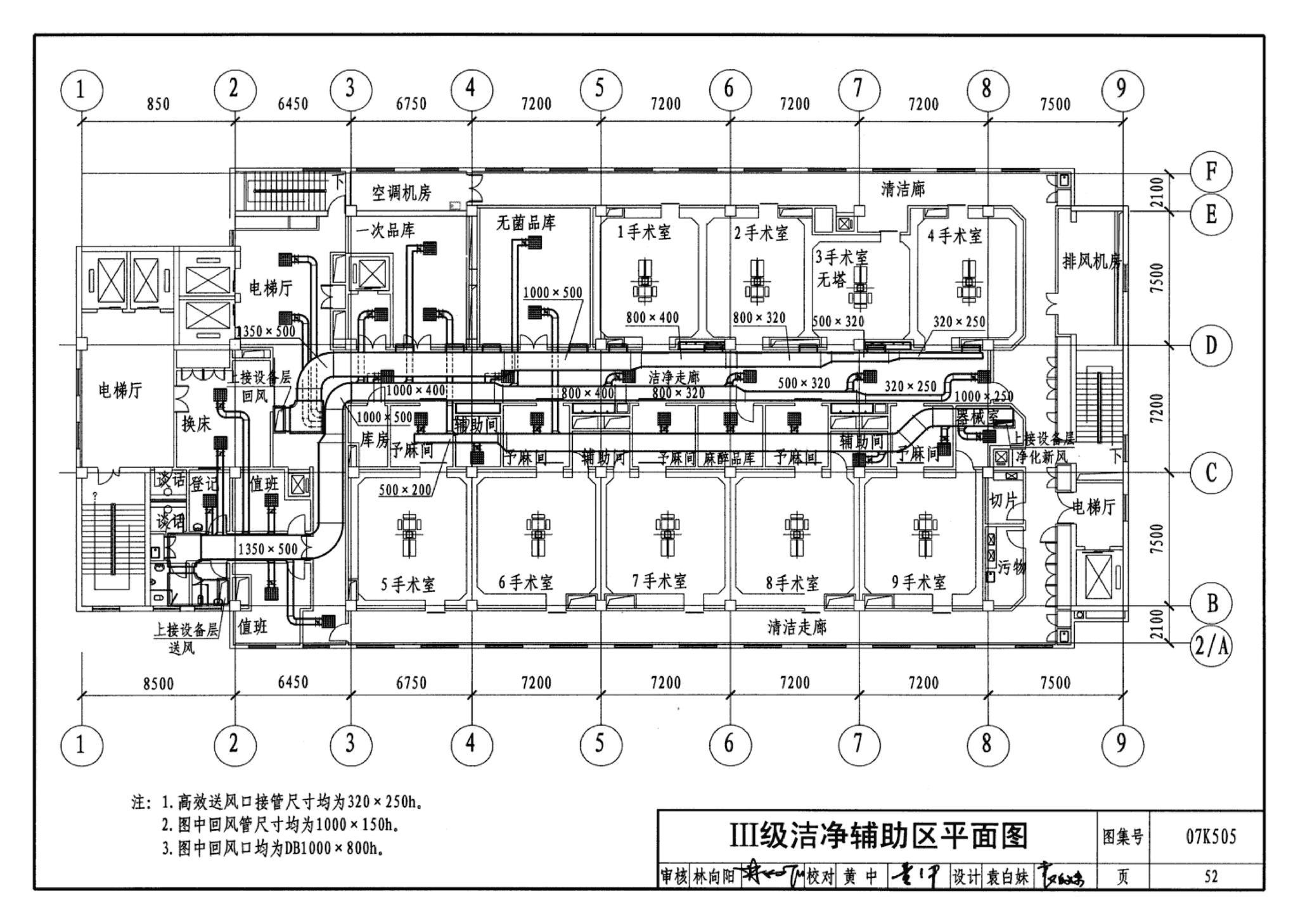 07K505--洁净手术部和医用气体设计与安装