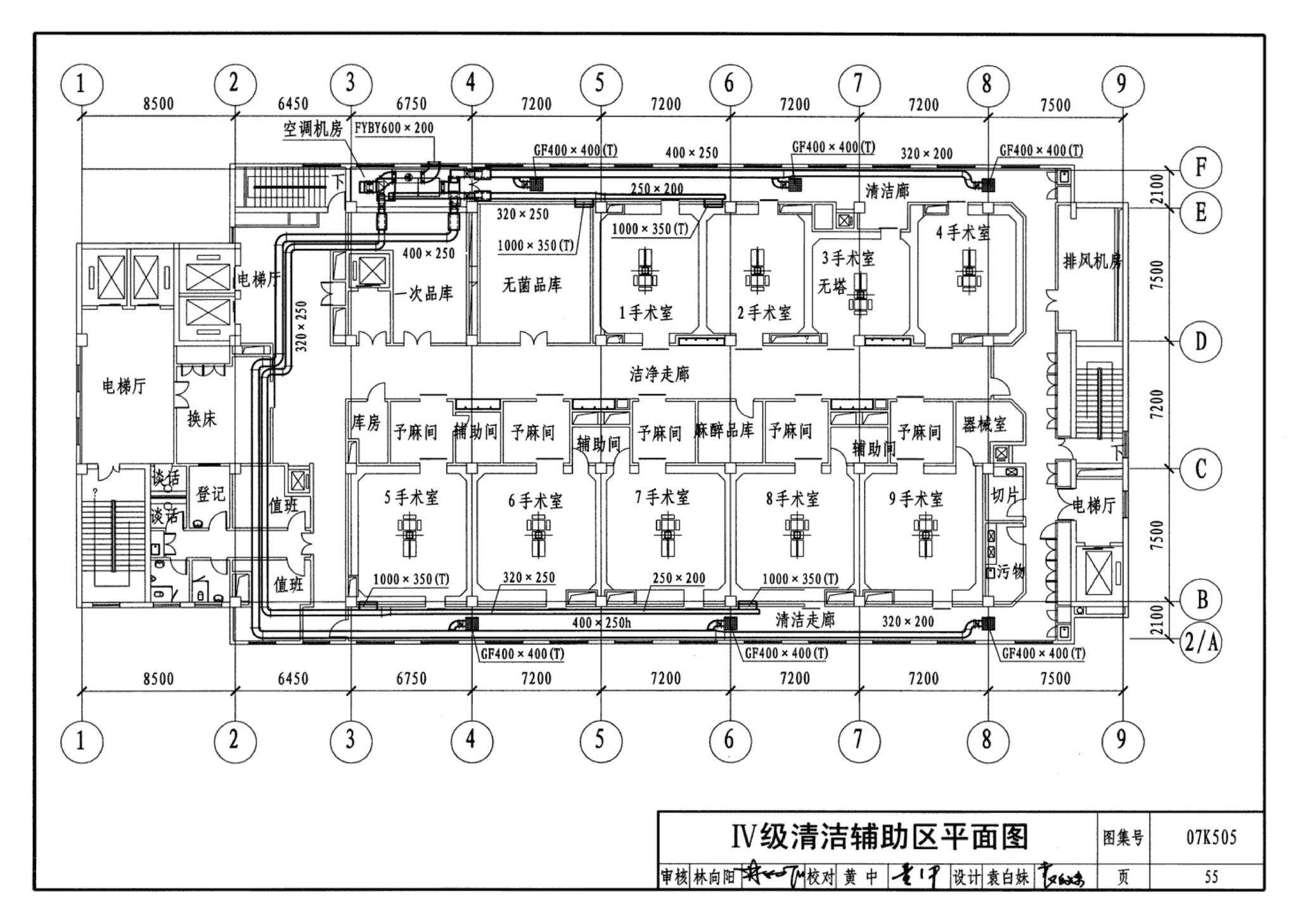 07K505--洁净手术部和医用气体设计与安装