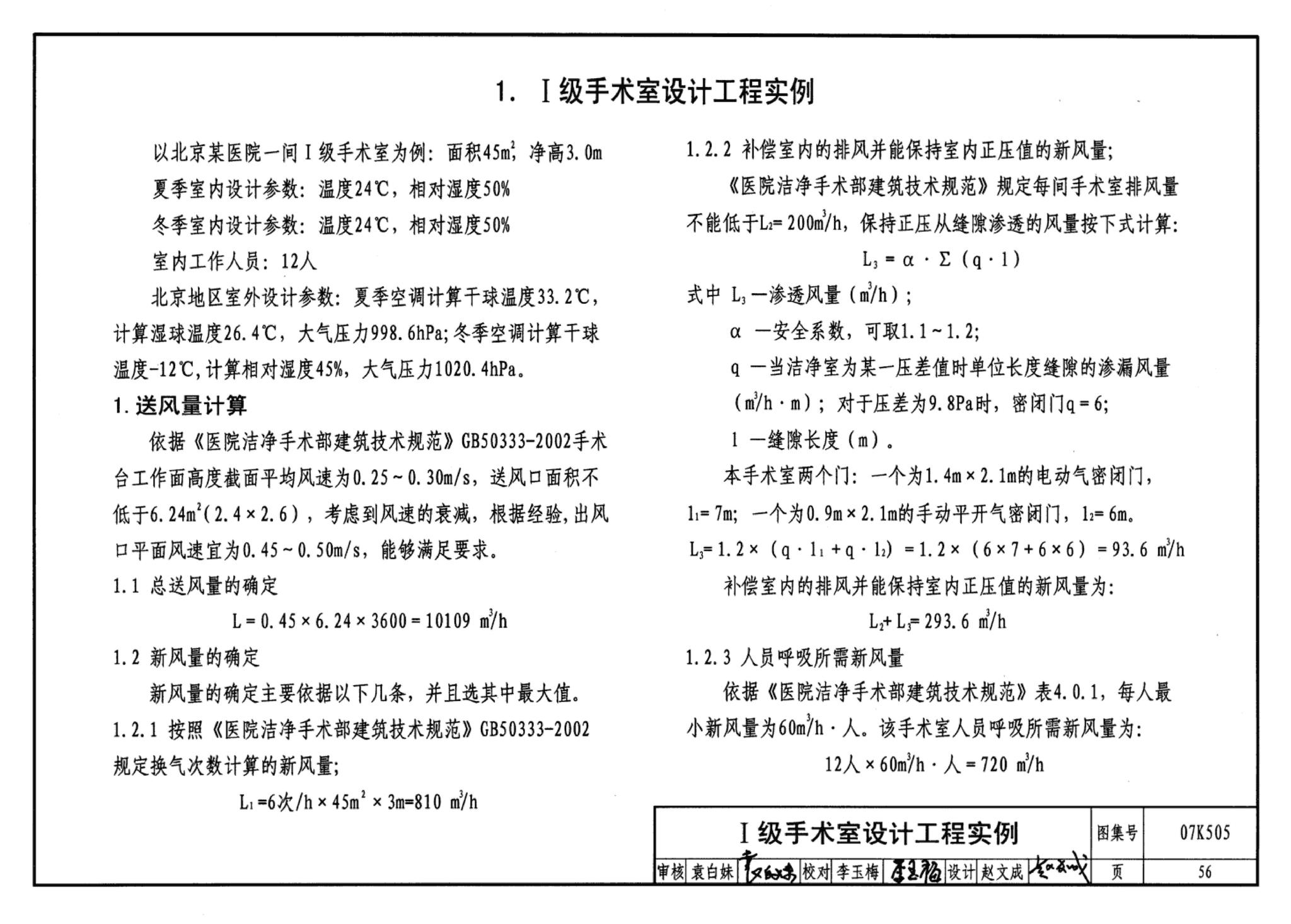 07K505--洁净手术部和医用气体设计与安装