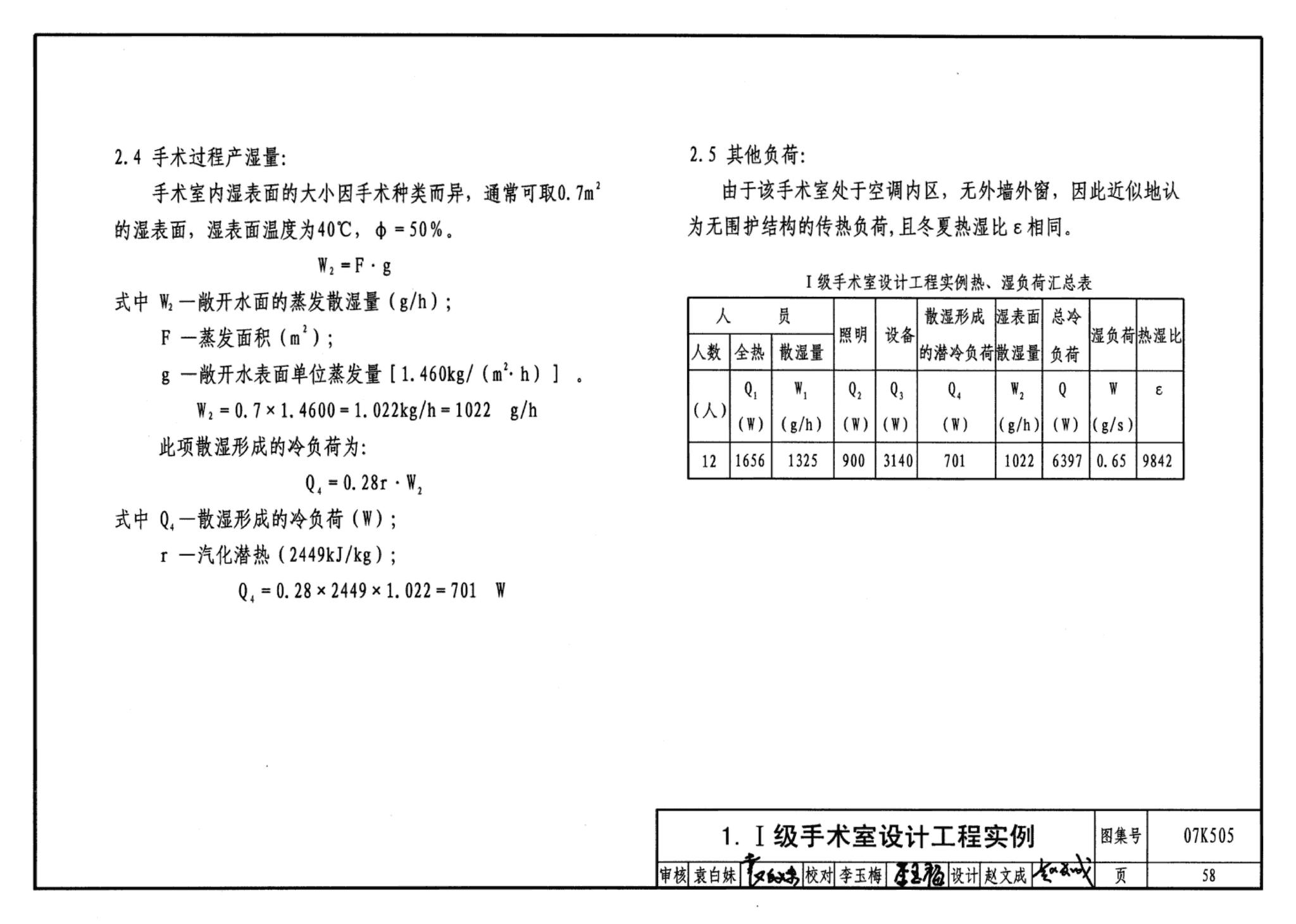 07K505--洁净手术部和医用气体设计与安装