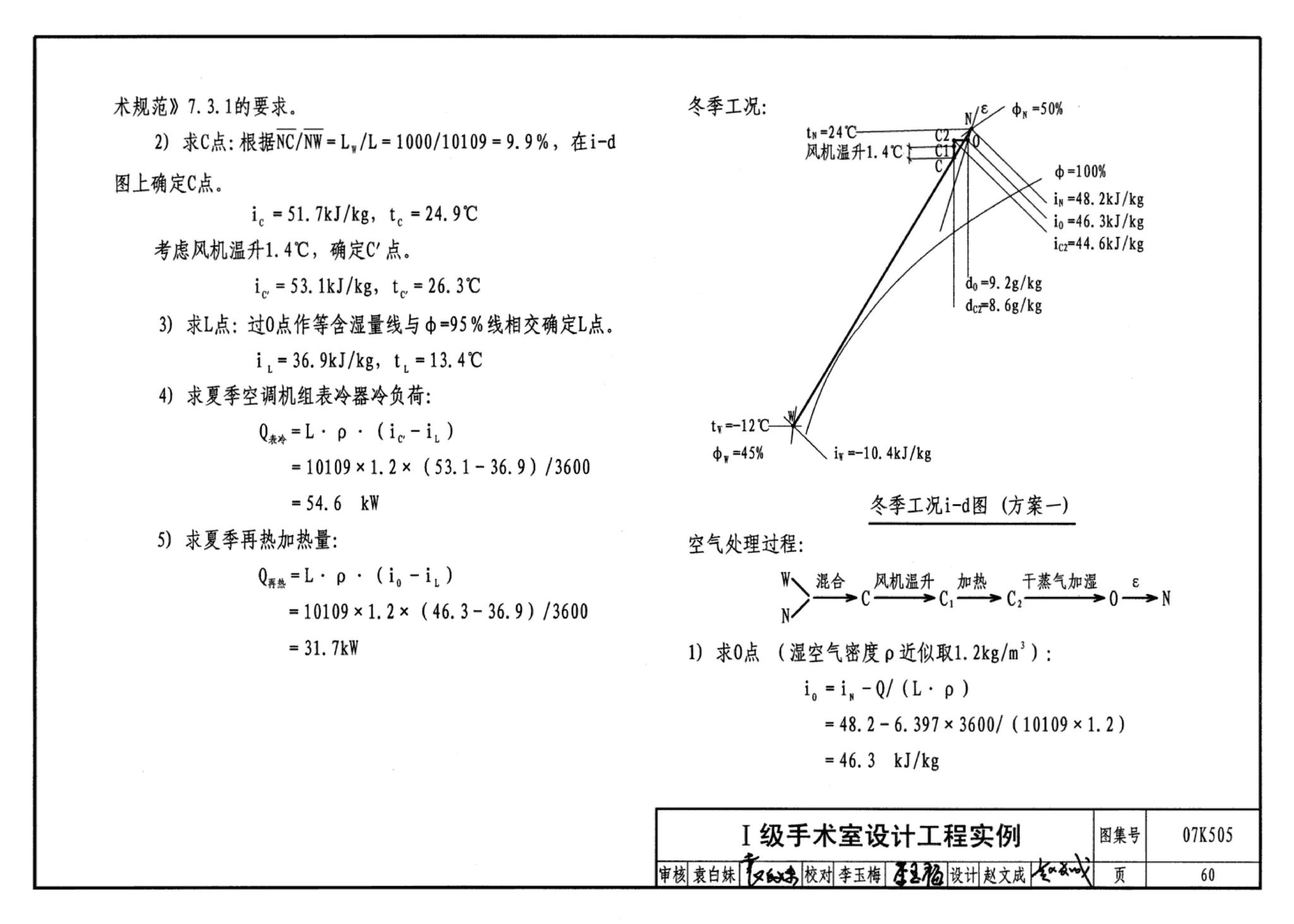 07K505--洁净手术部和医用气体设计与安装