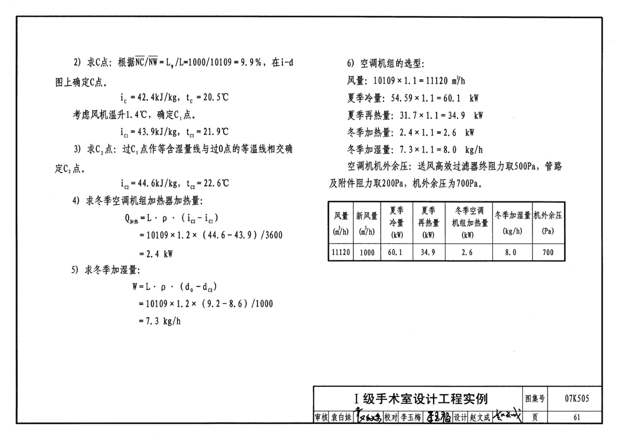 07K505--洁净手术部和医用气体设计与安装