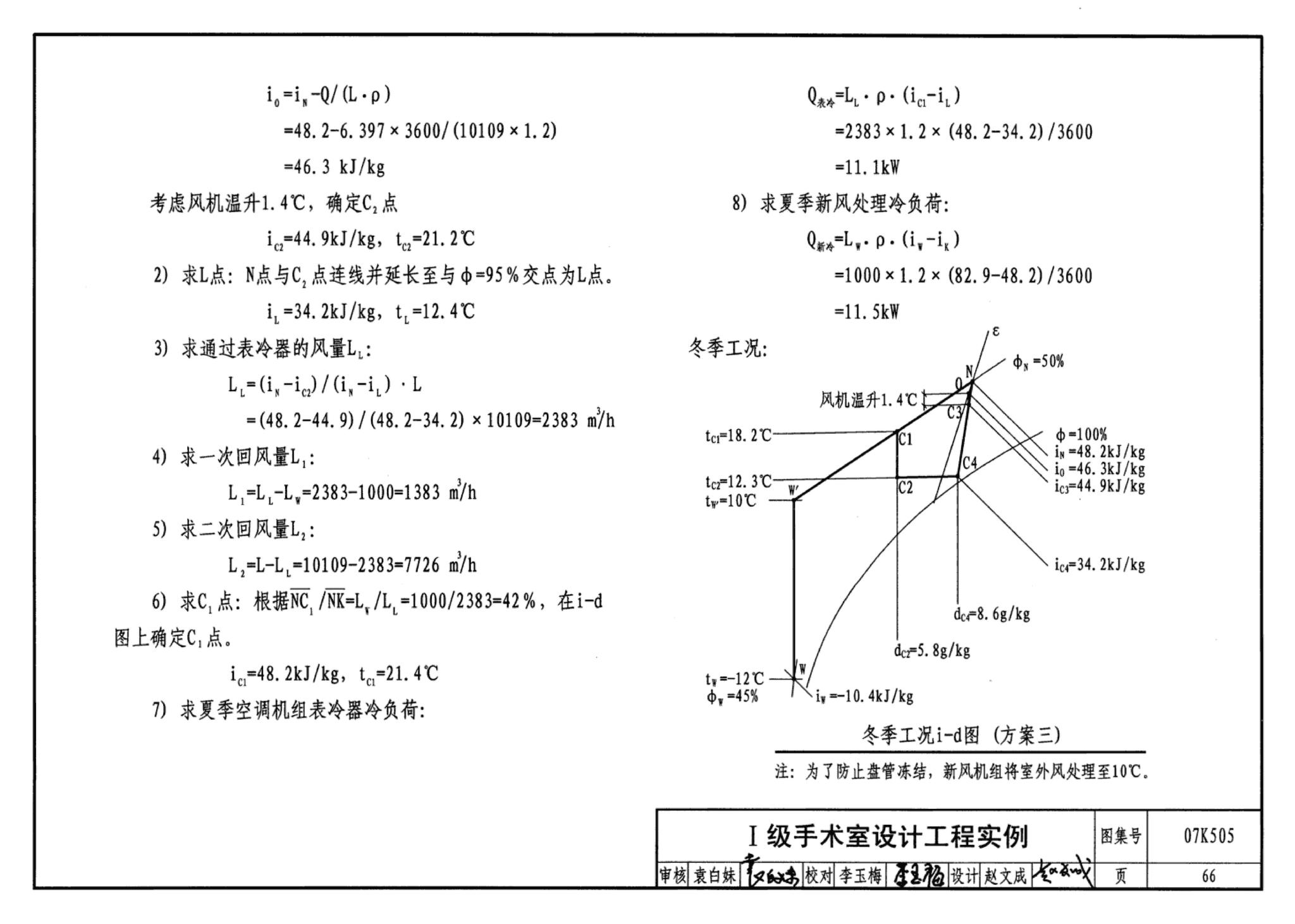 07K505--洁净手术部和医用气体设计与安装