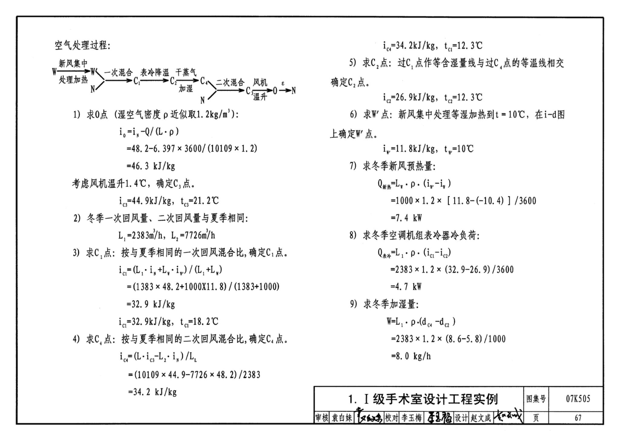 07K505--洁净手术部和医用气体设计与安装