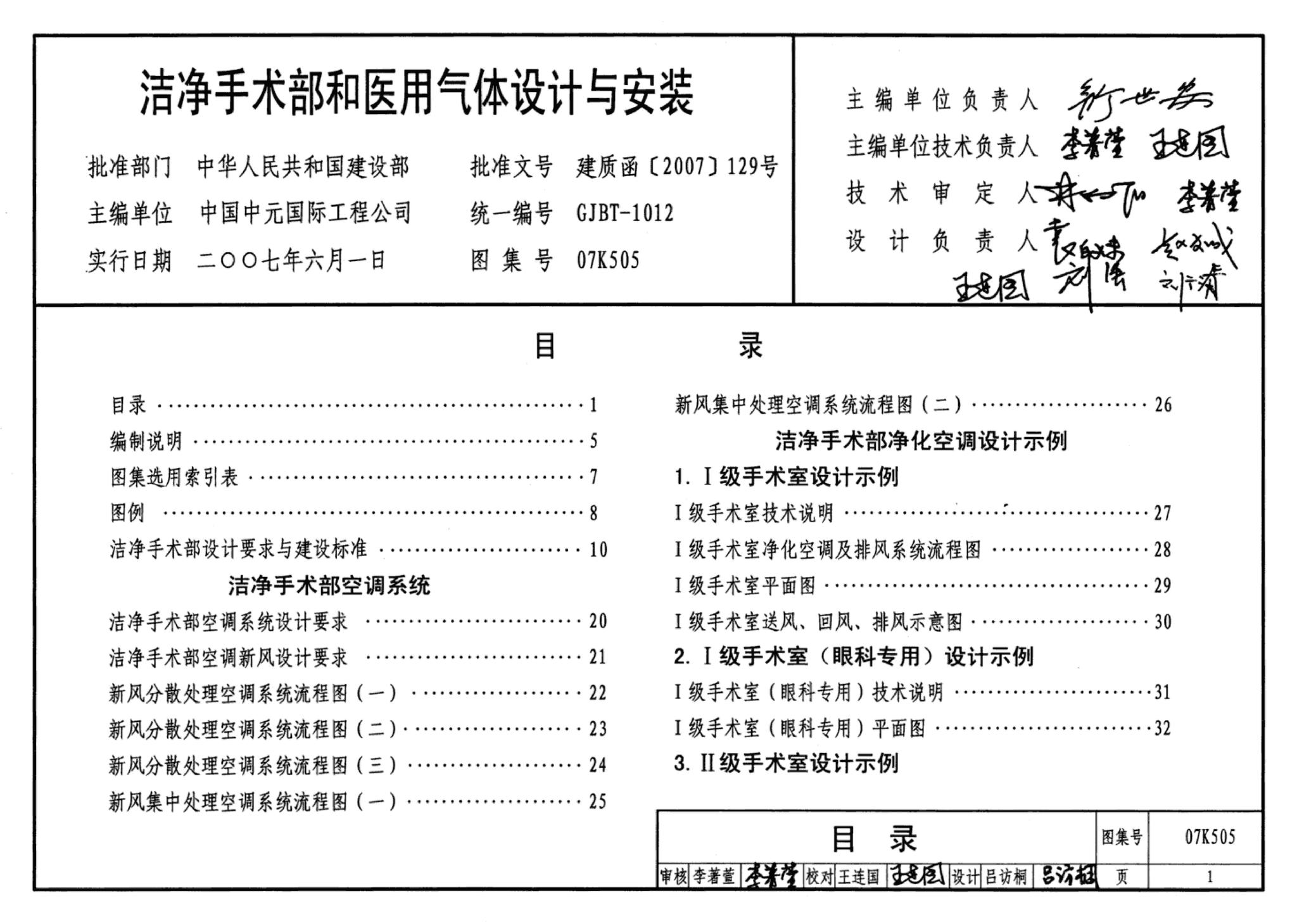 07K505--洁净手术部和医用气体设计与安装