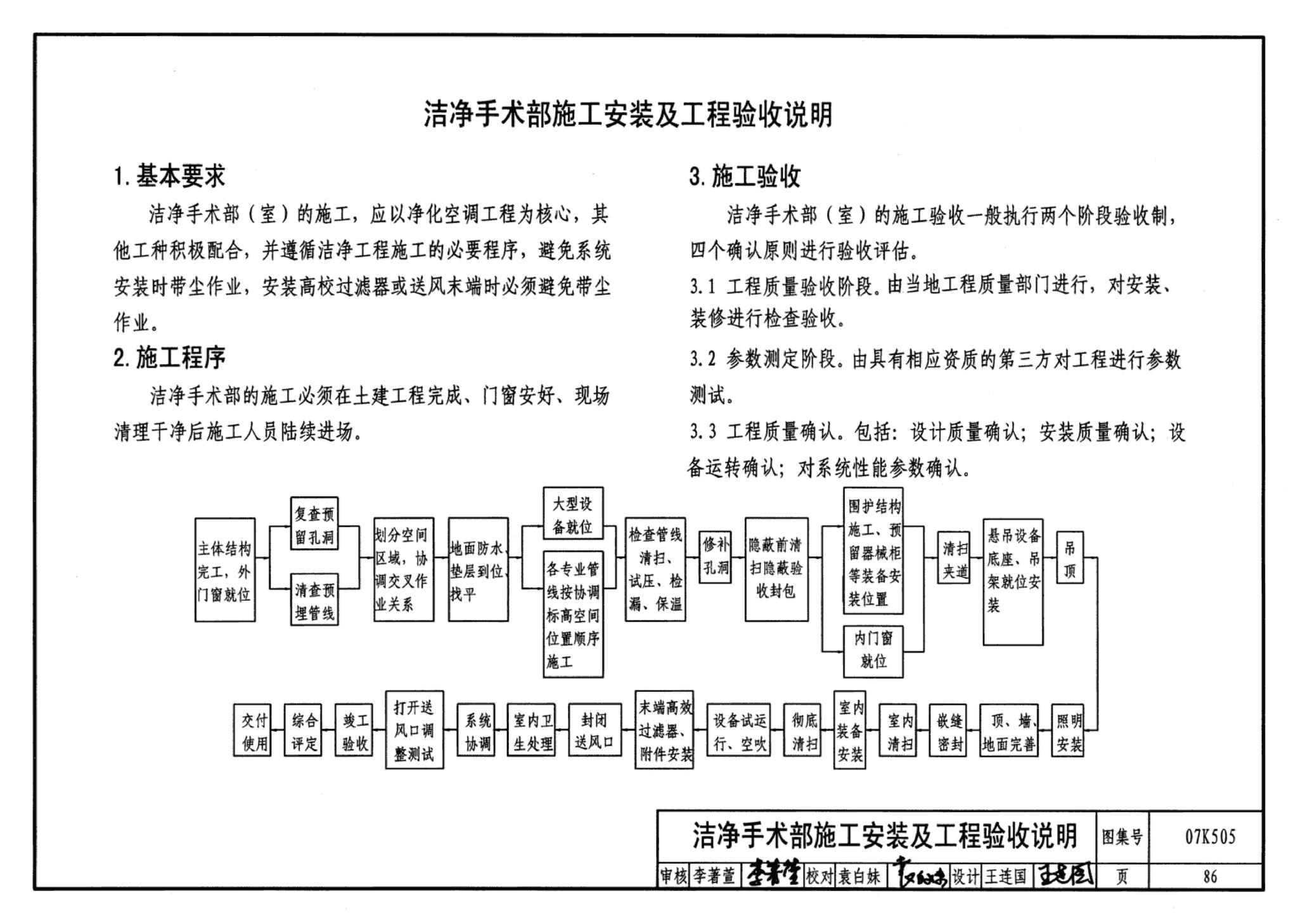 07K505--洁净手术部和医用气体设计与安装