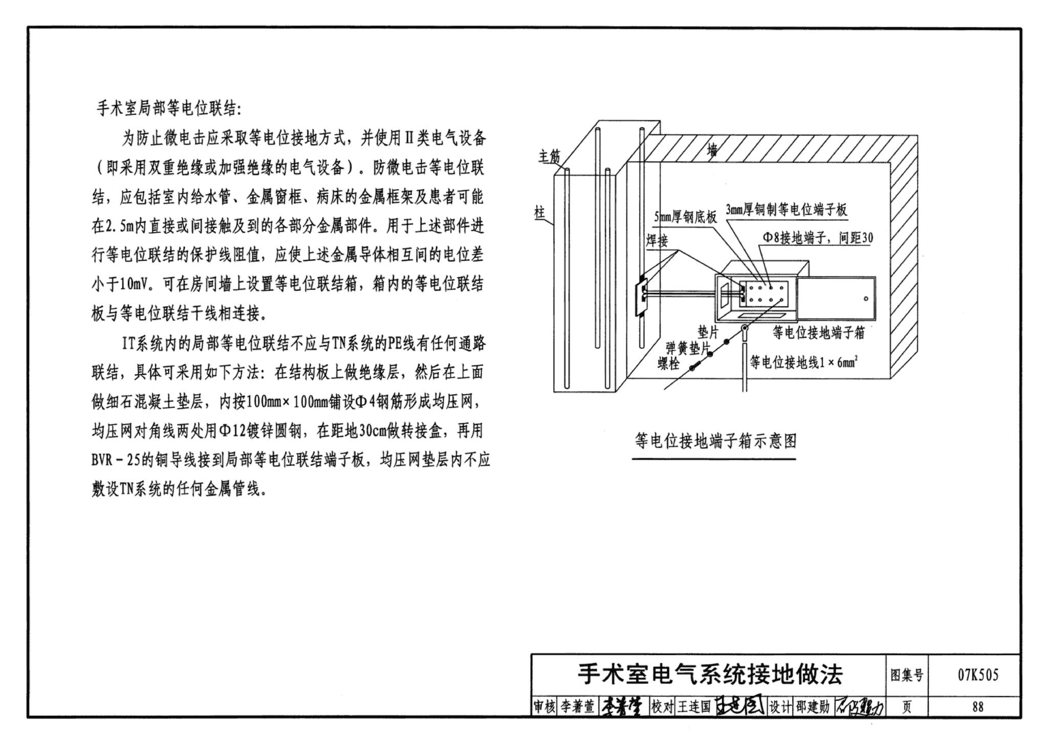 07K505--洁净手术部和医用气体设计与安装