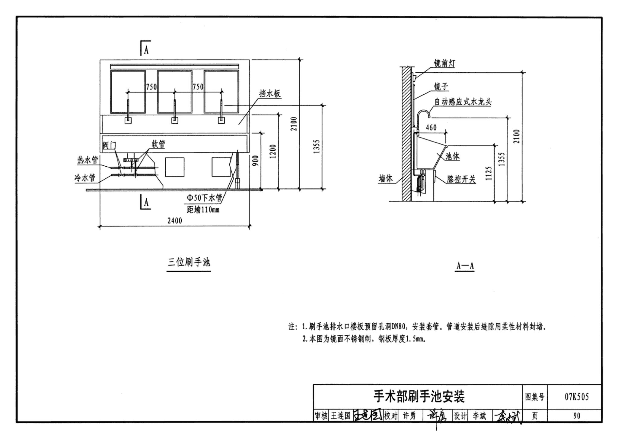 07K505--洁净手术部和医用气体设计与安装