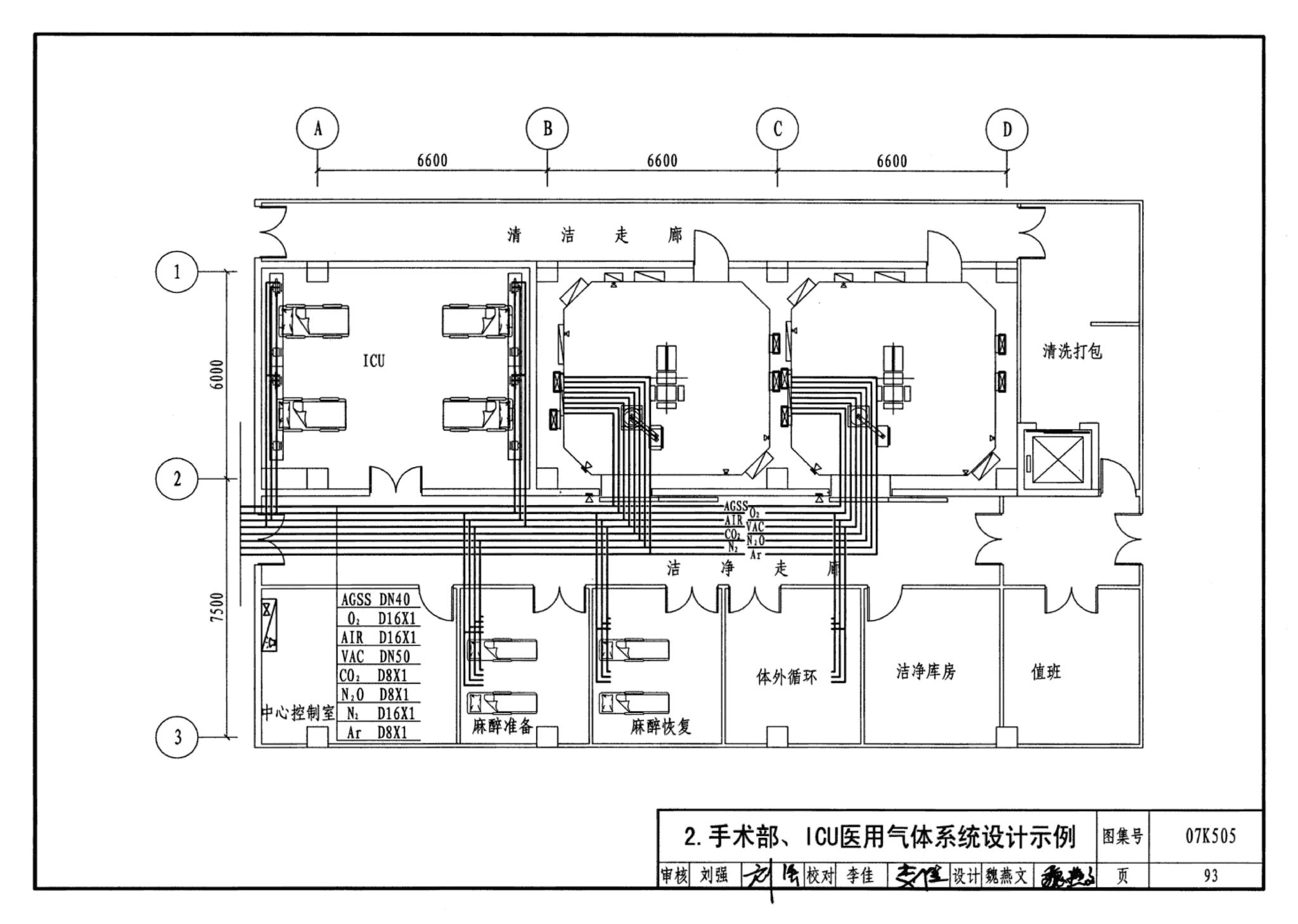 07K505--洁净手术部和医用气体设计与安装