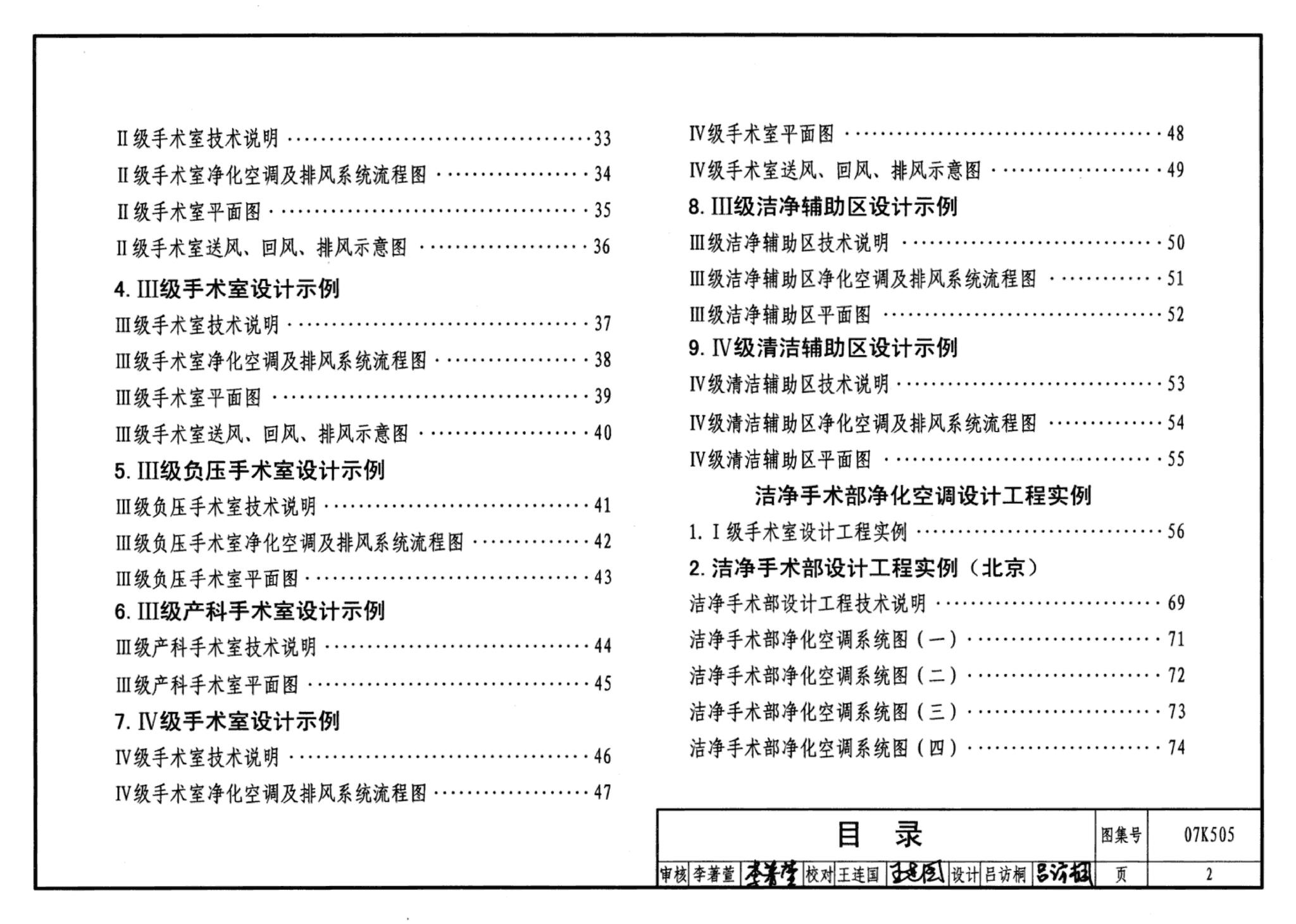 07K505--洁净手术部和医用气体设计与安装