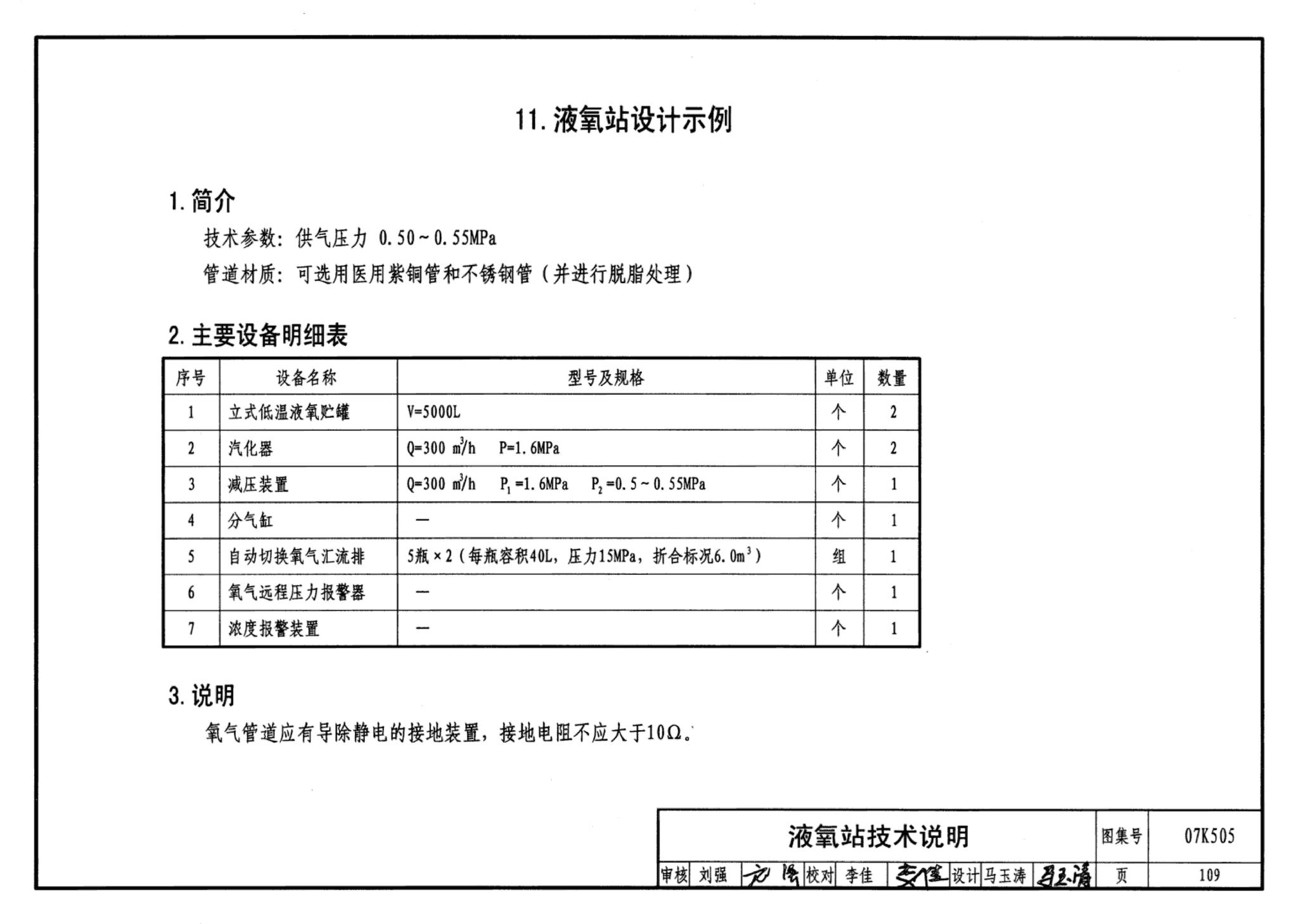 07K505--洁净手术部和医用气体设计与安装