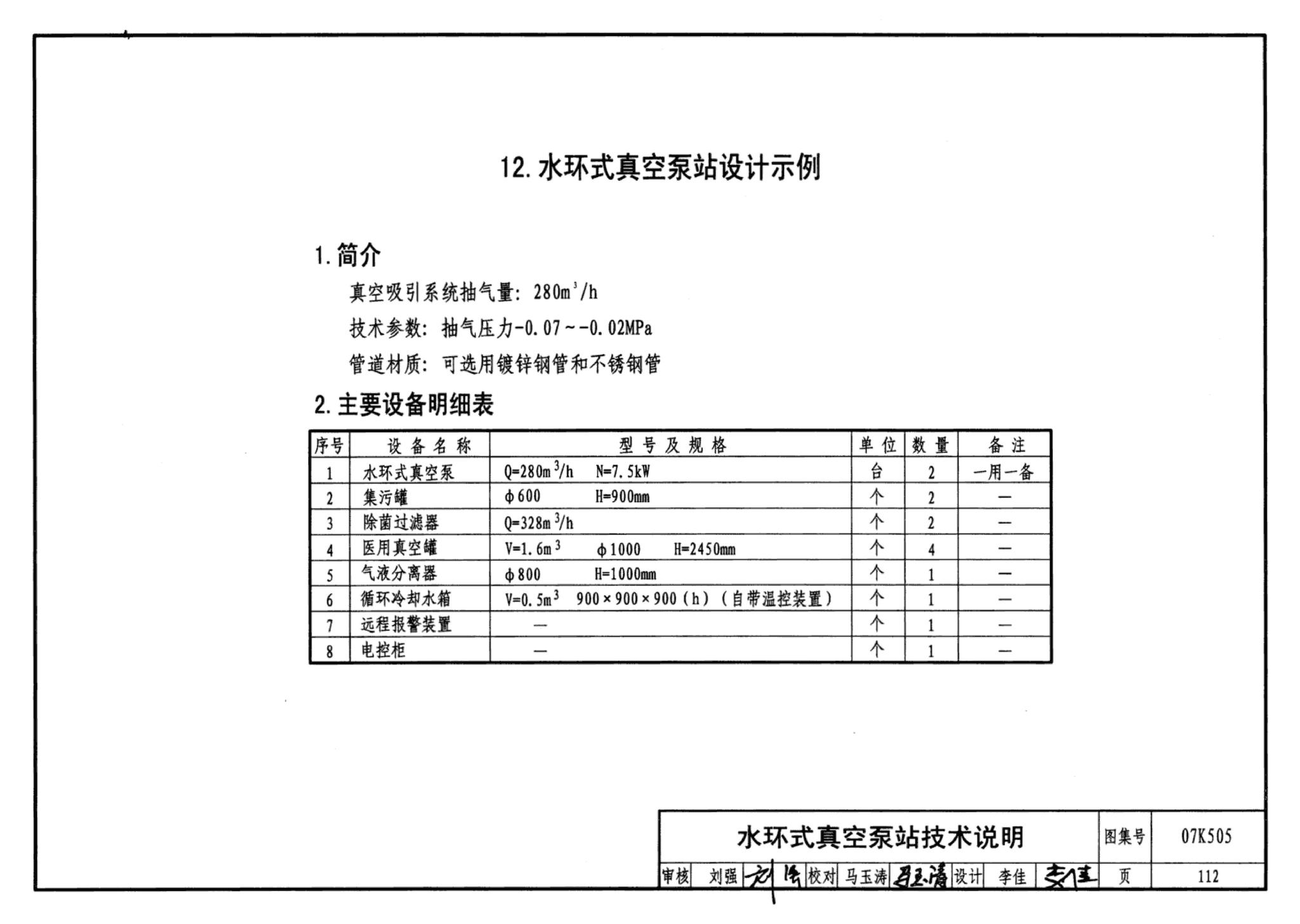 07K505--洁净手术部和医用气体设计与安装