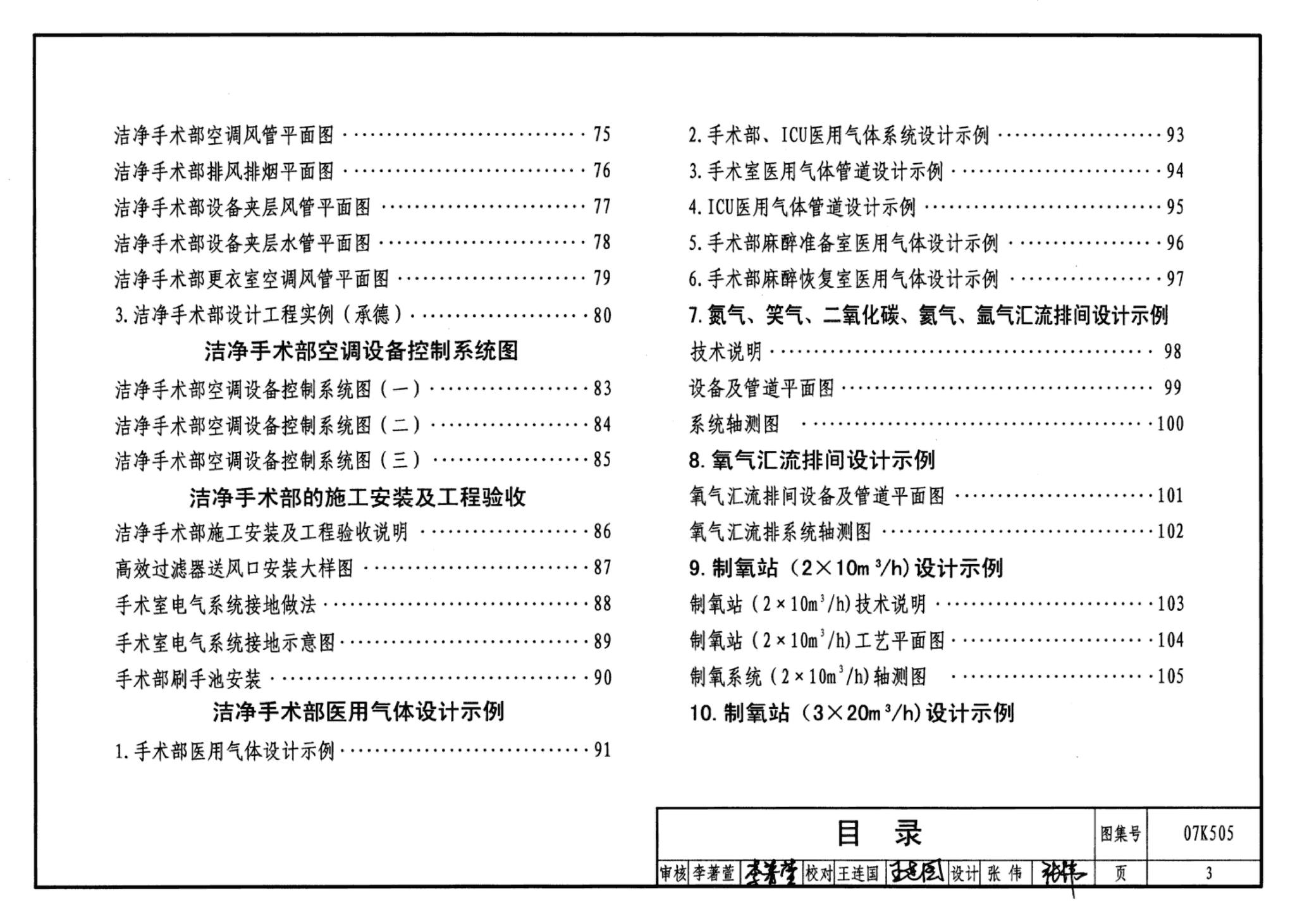 07K505--洁净手术部和医用气体设计与安装