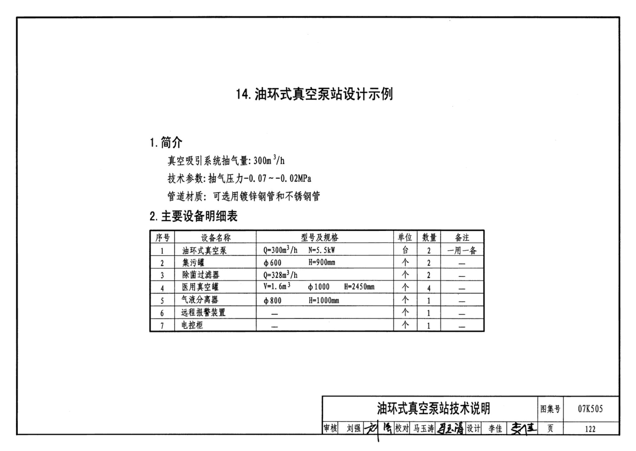 07K505--洁净手术部和医用气体设计与安装