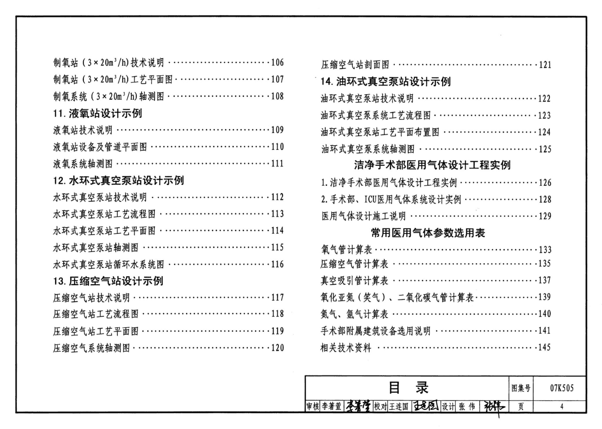 07K505--洁净手术部和医用气体设计与安装