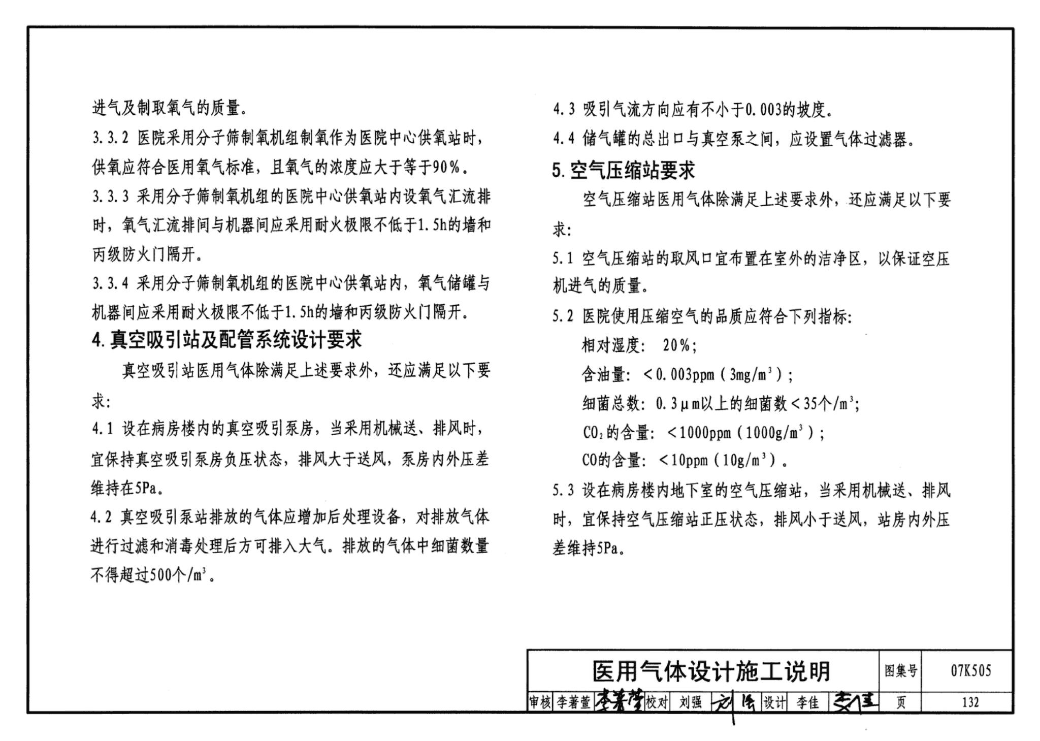 07K505--洁净手术部和医用气体设计与安装