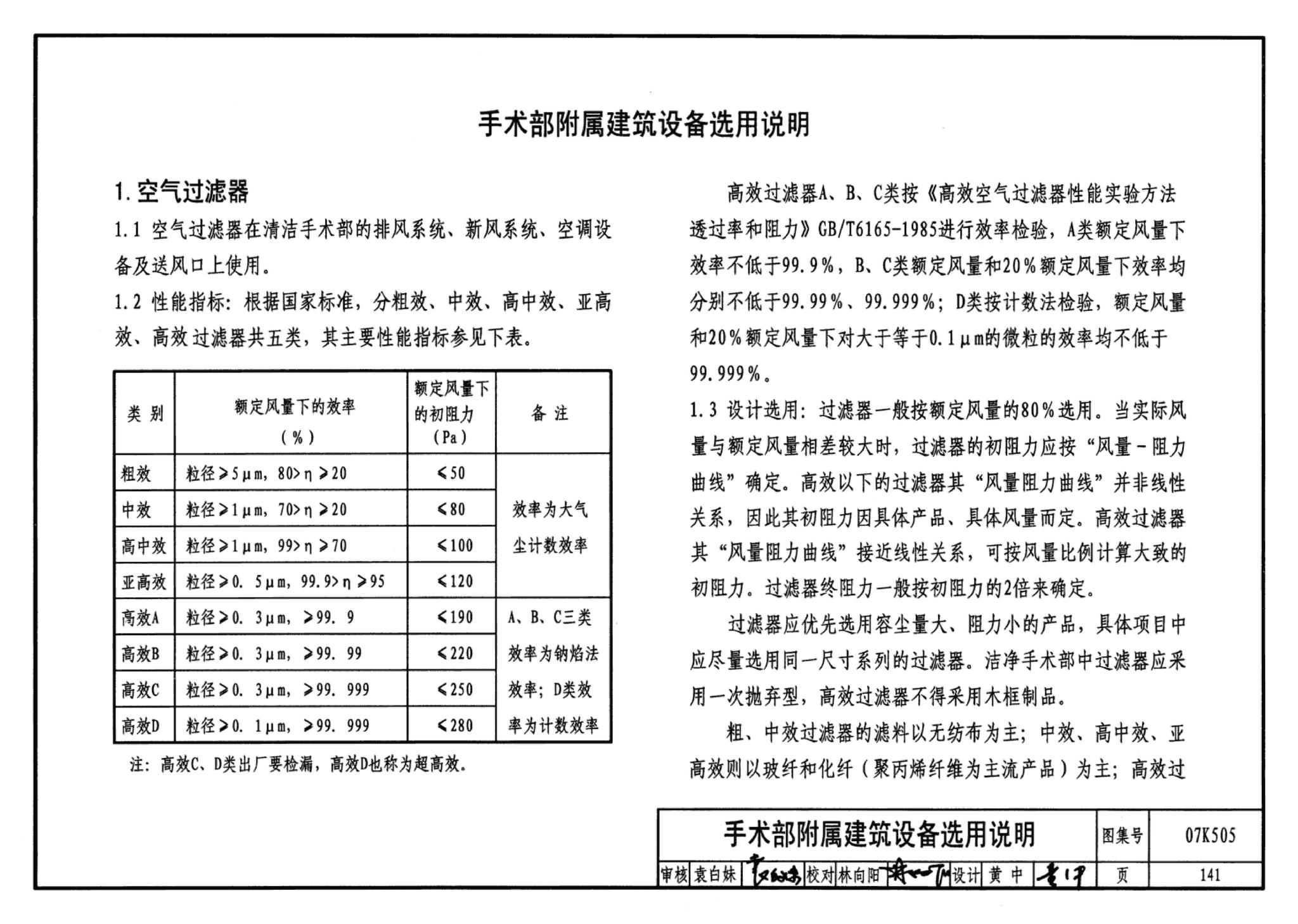 07K505--洁净手术部和医用气体设计与安装