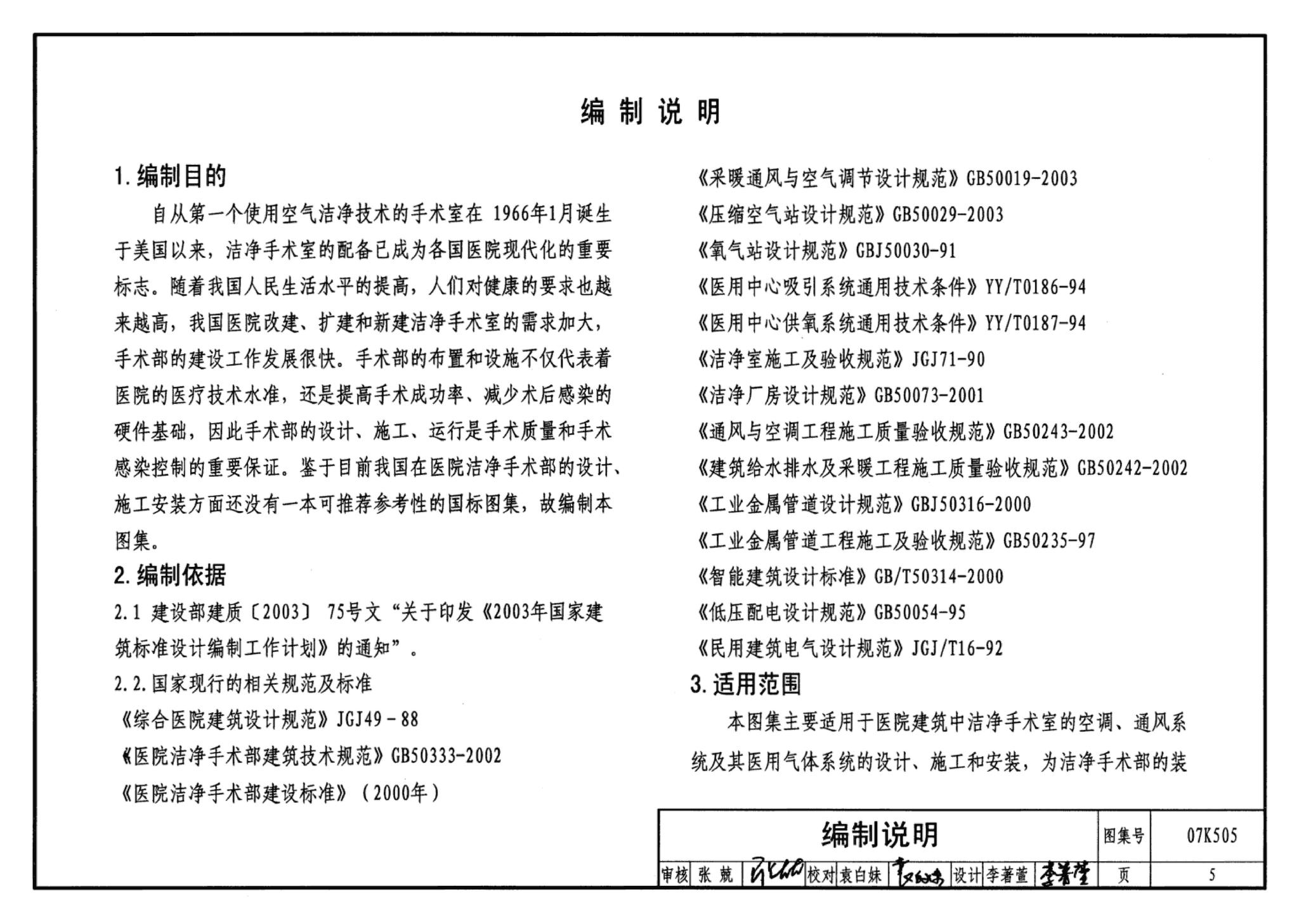 07K505--洁净手术部和医用气体设计与安装