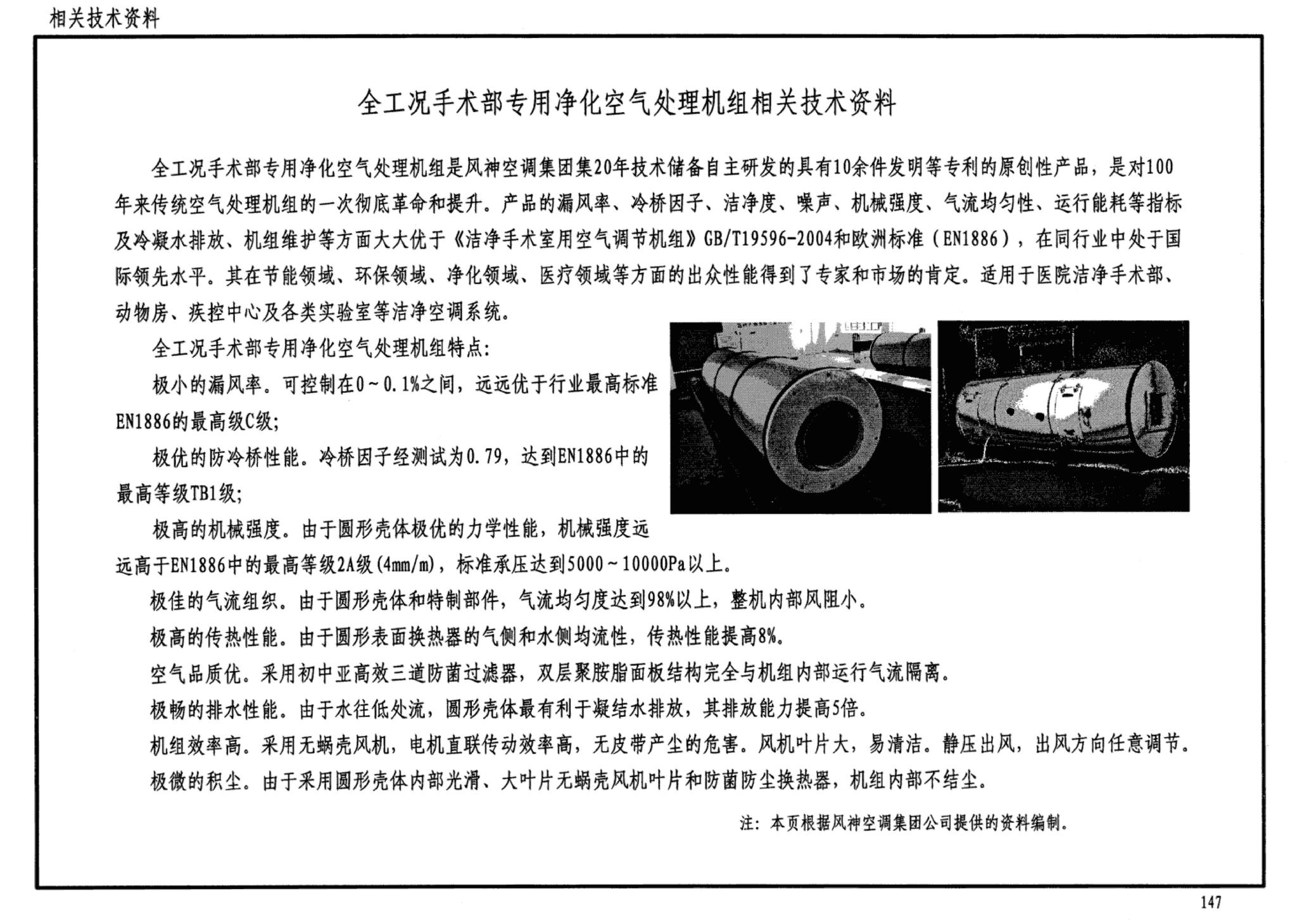 07K505--洁净手术部和医用气体设计与安装